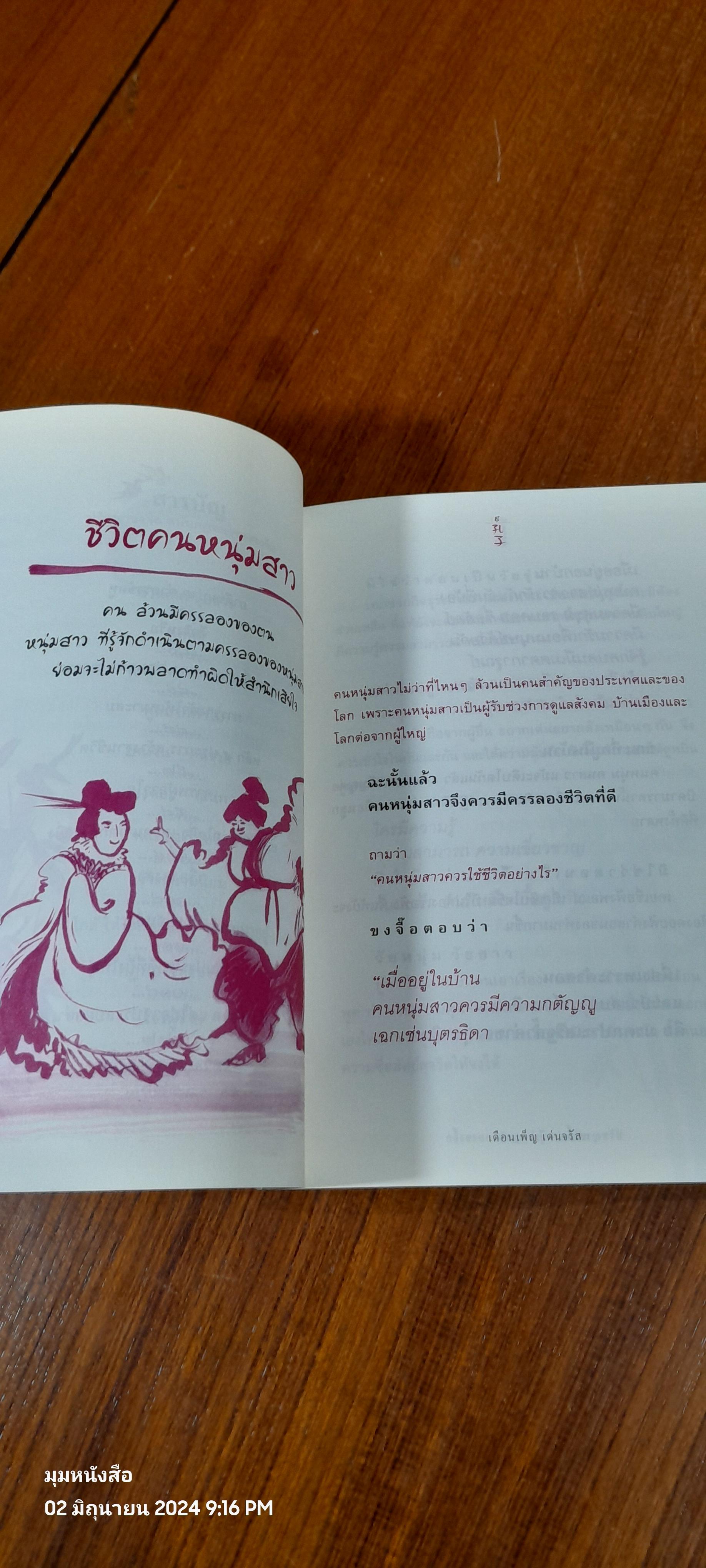 ปรัชญาขงจื้อ ฉบับกฎทองของขงจื๊อ / เดือนเพ็ญ เด่นจรัส