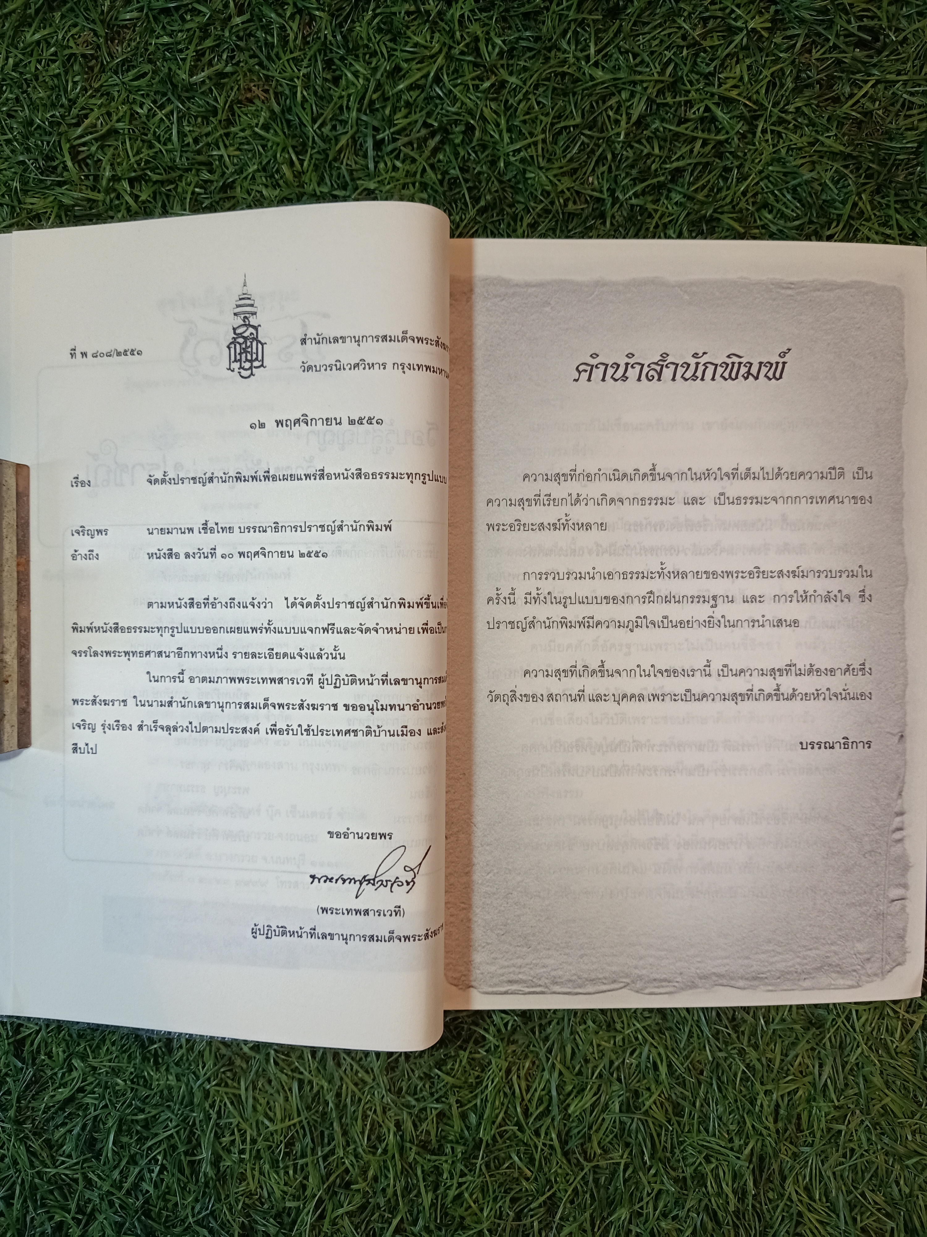 สุขใจ เมื่อได้ ธรรมะ / พระบุญ ธรรมทาน
