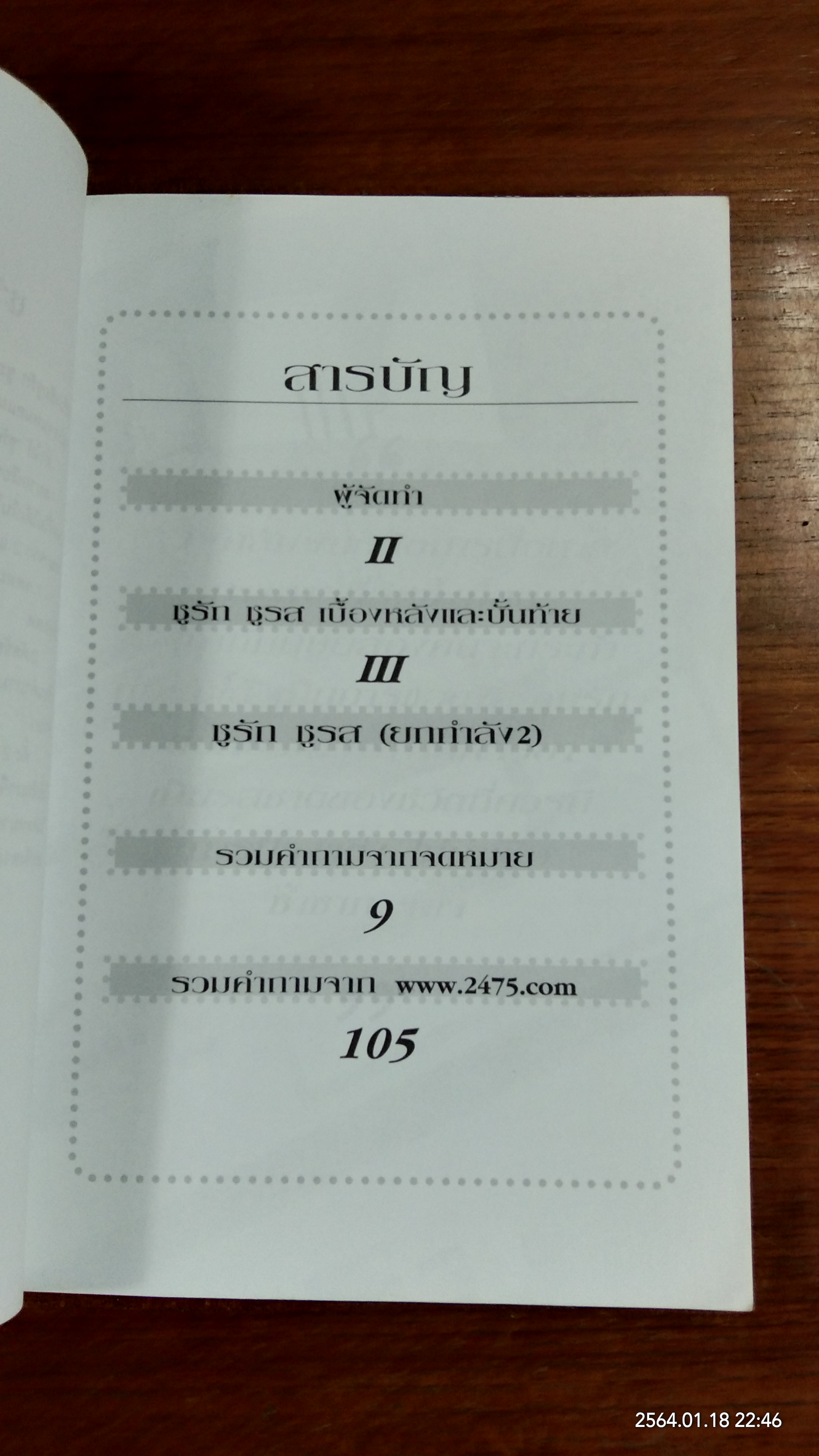 ชูรัก ชูรส 2