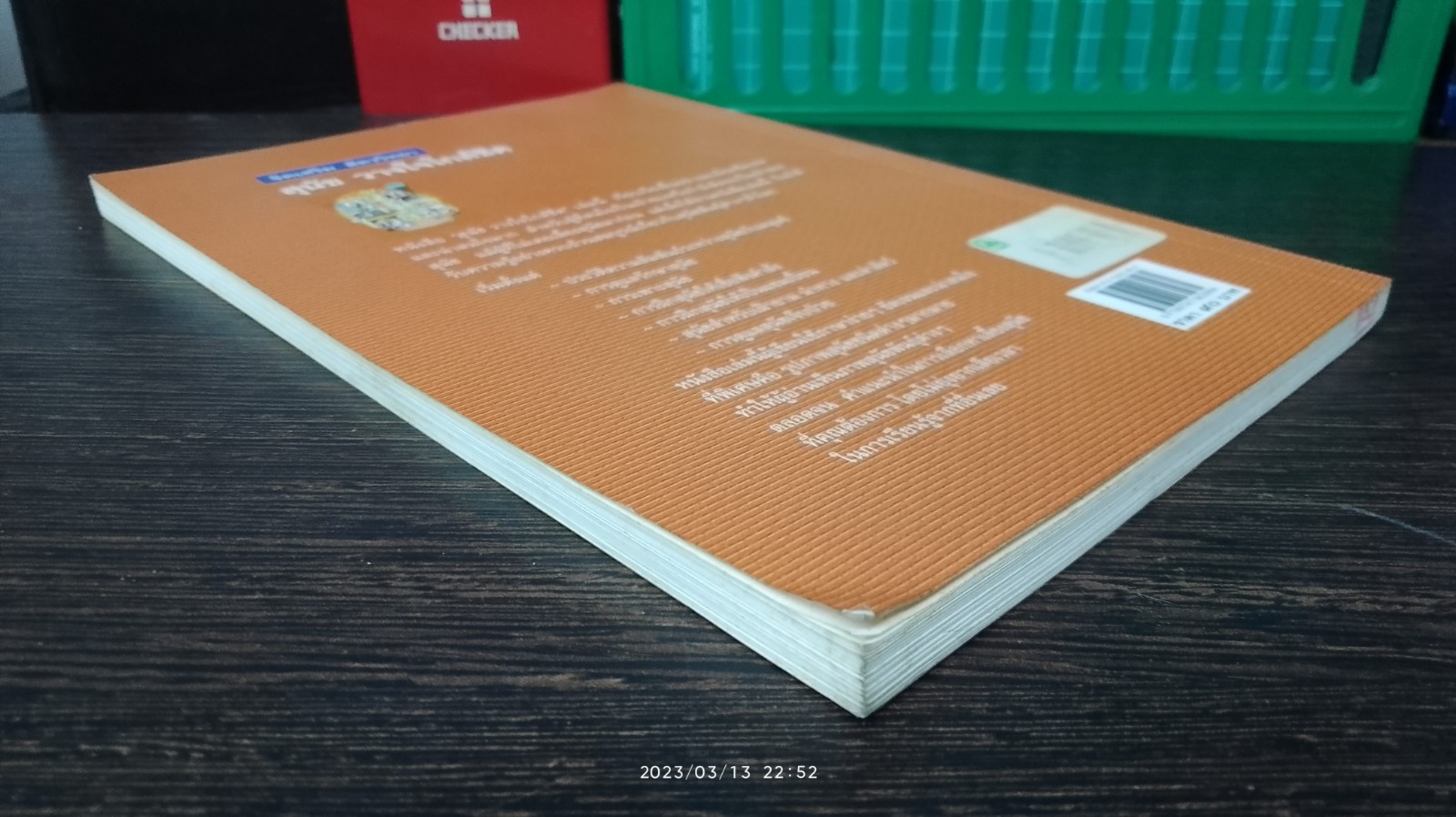 สุนัขวางใจใกล้ชิด / น.พ.ประพจน์ เภตรากาศ