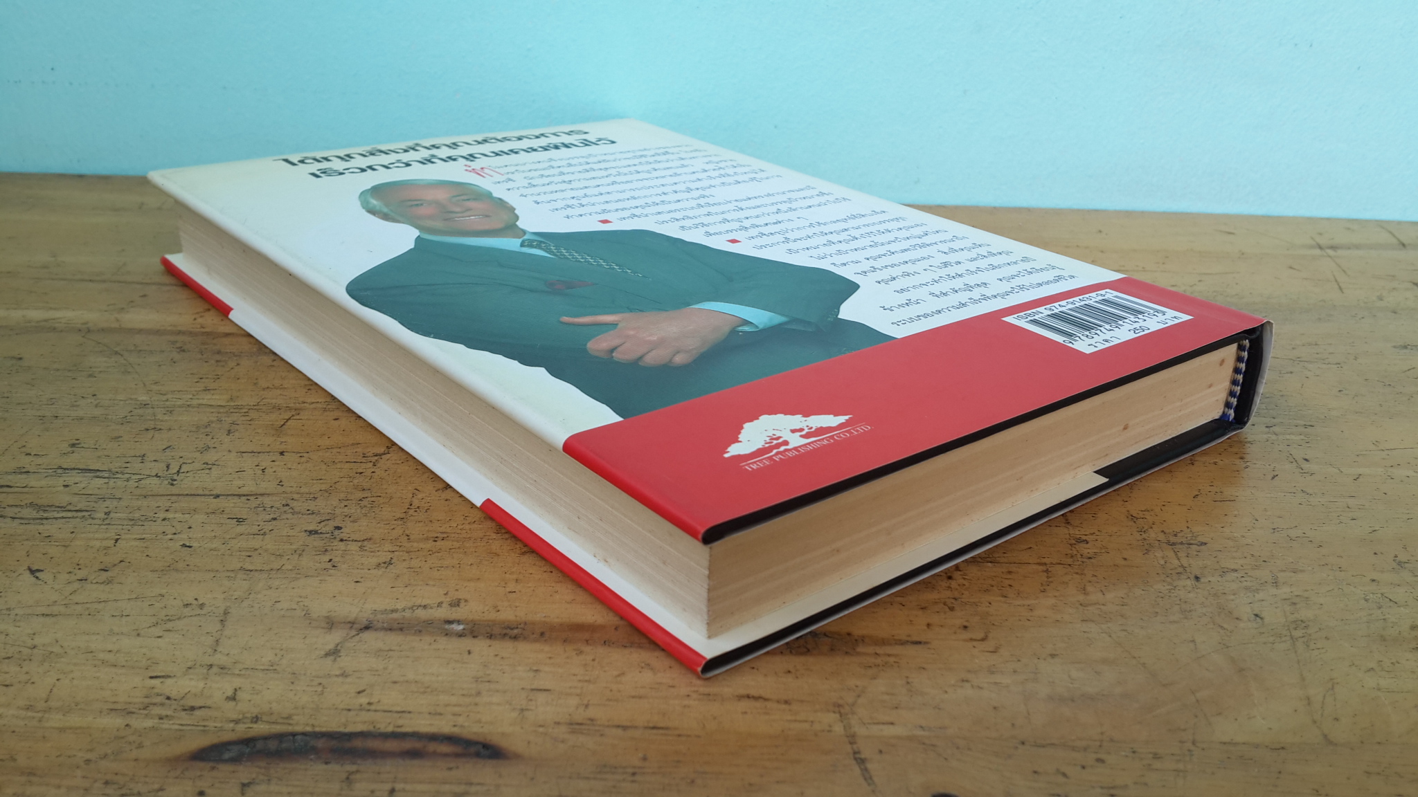 เป้าหมาย! / ไบรอัน เทรซี่