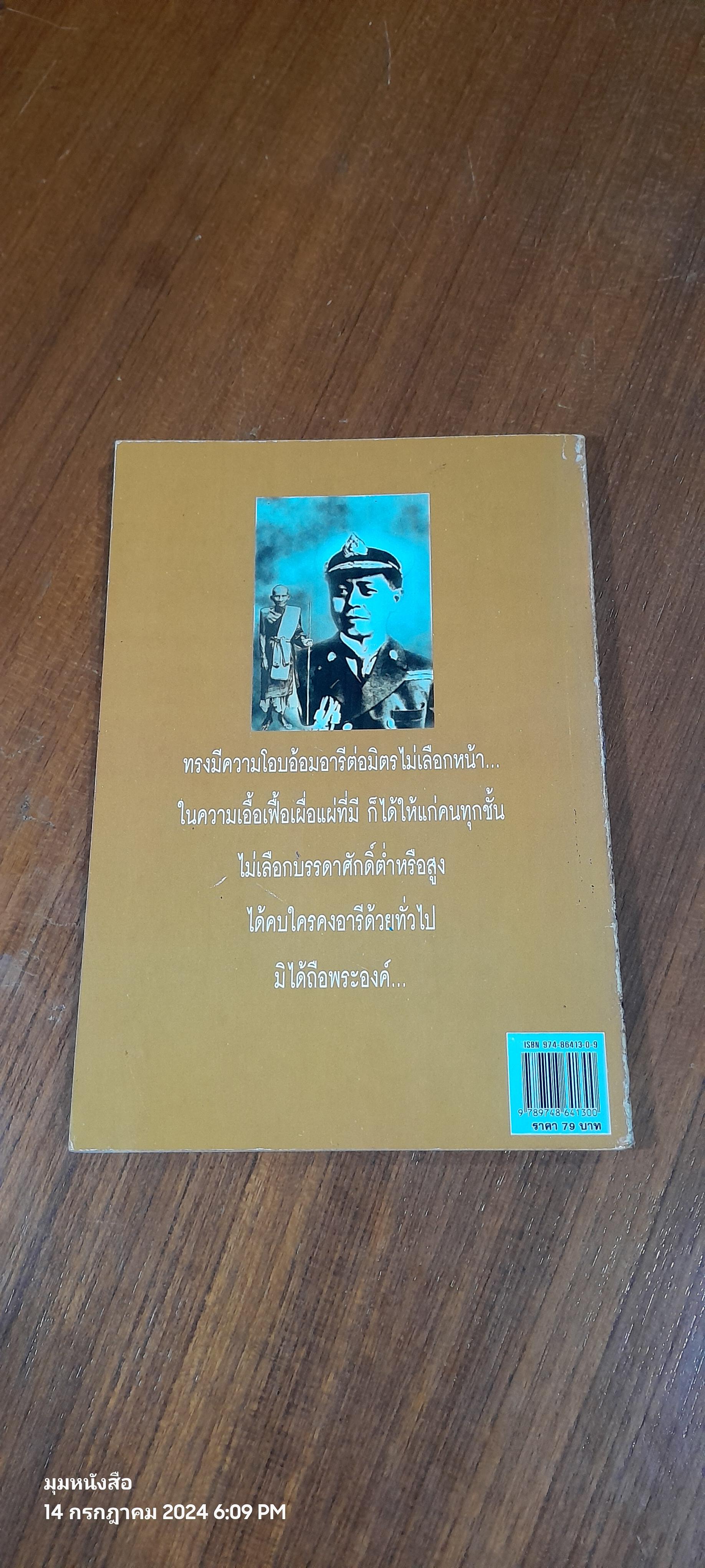 กฤติยาคมเจ้าฟ้าๆ กรมหลวงชุมพรเขตรอุดมศักดิ์ / วันชนะ