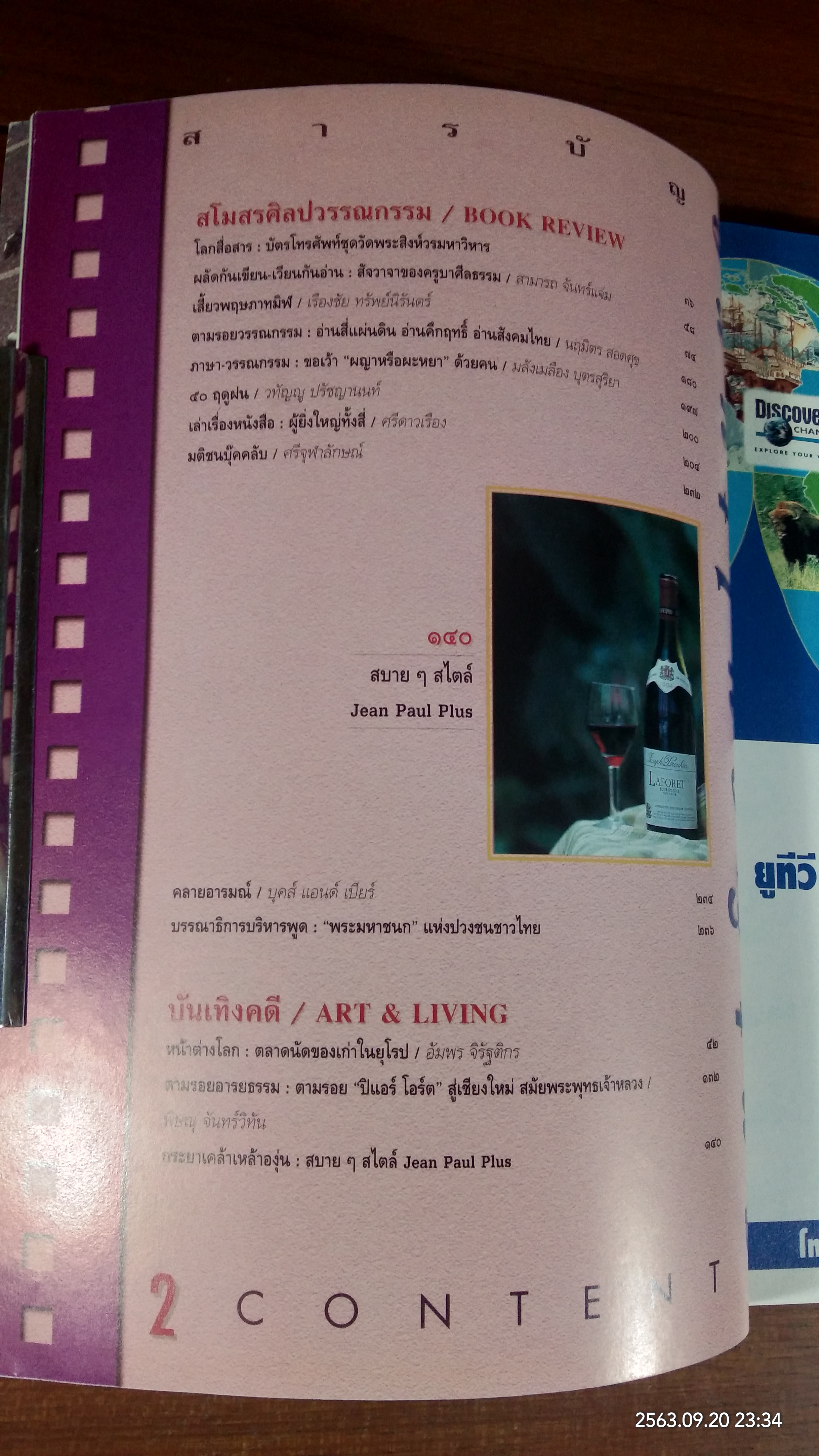 ศิลปวัฒนธรรม : ปีที่ 17 ฉบับที่ 7