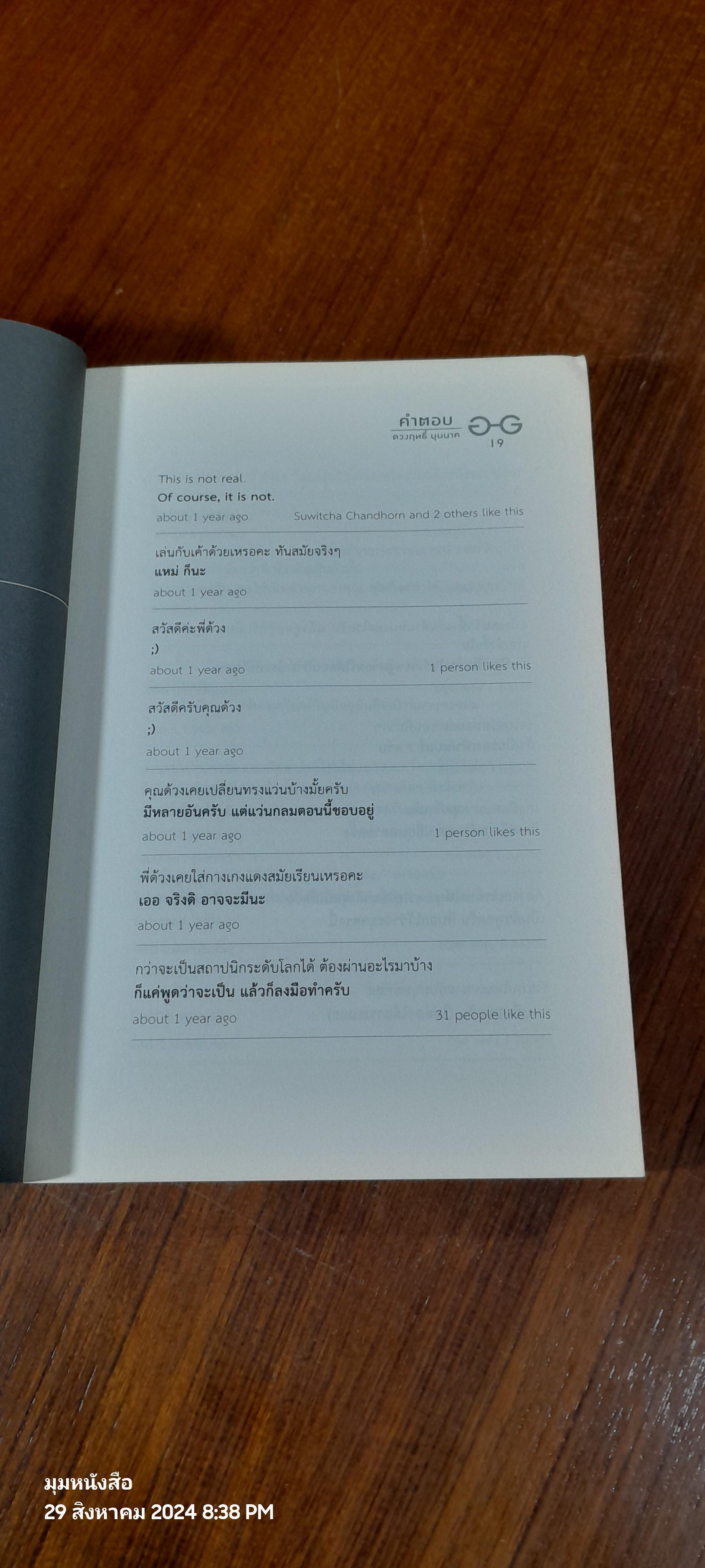 คำตอบ / ดวงฤทธิ์ บุนนาค
