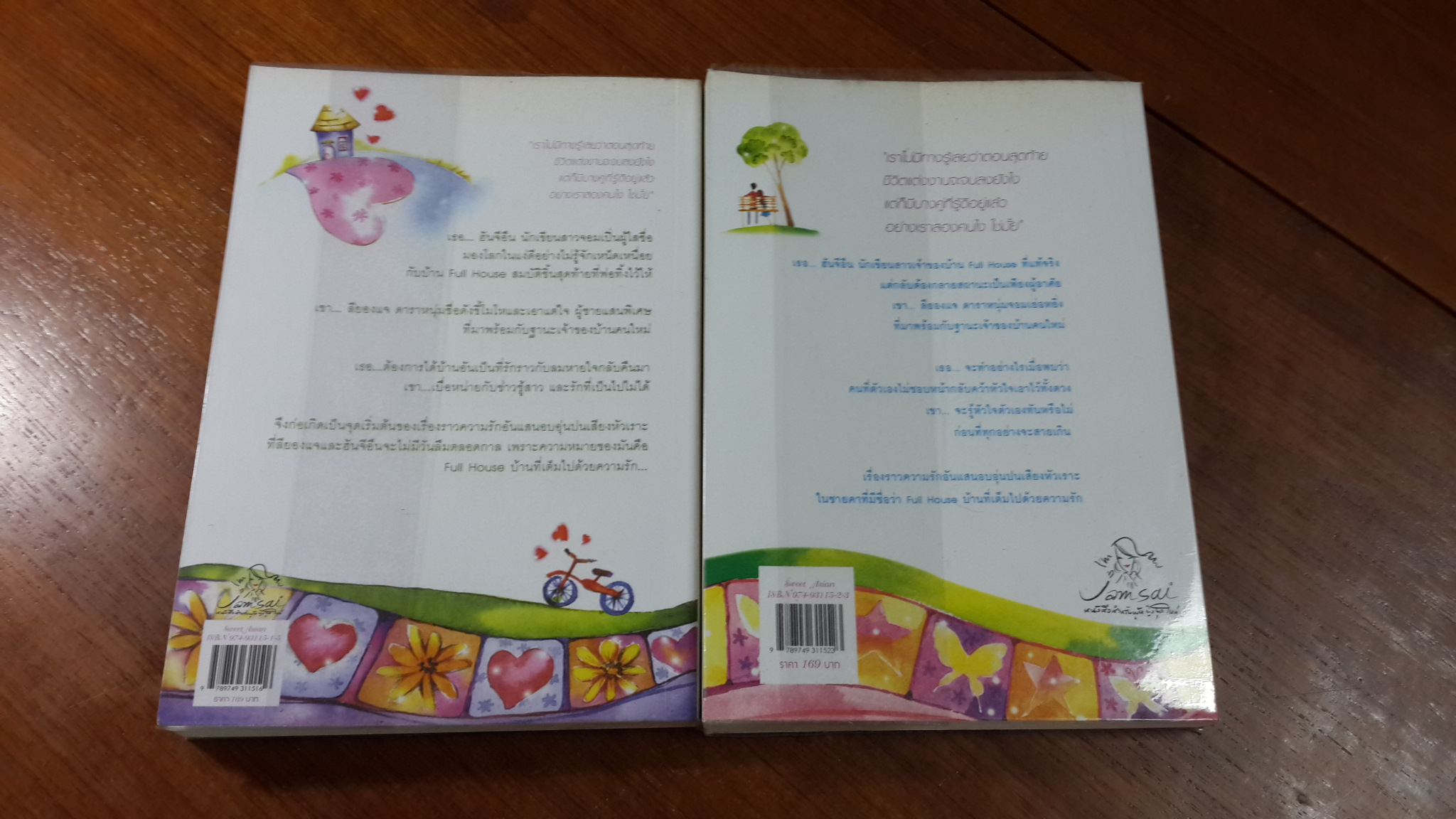 Full House บ้านในฝันกับคืนวันของหัวใจ (เล่ม 1-2) / วอนซูยอน