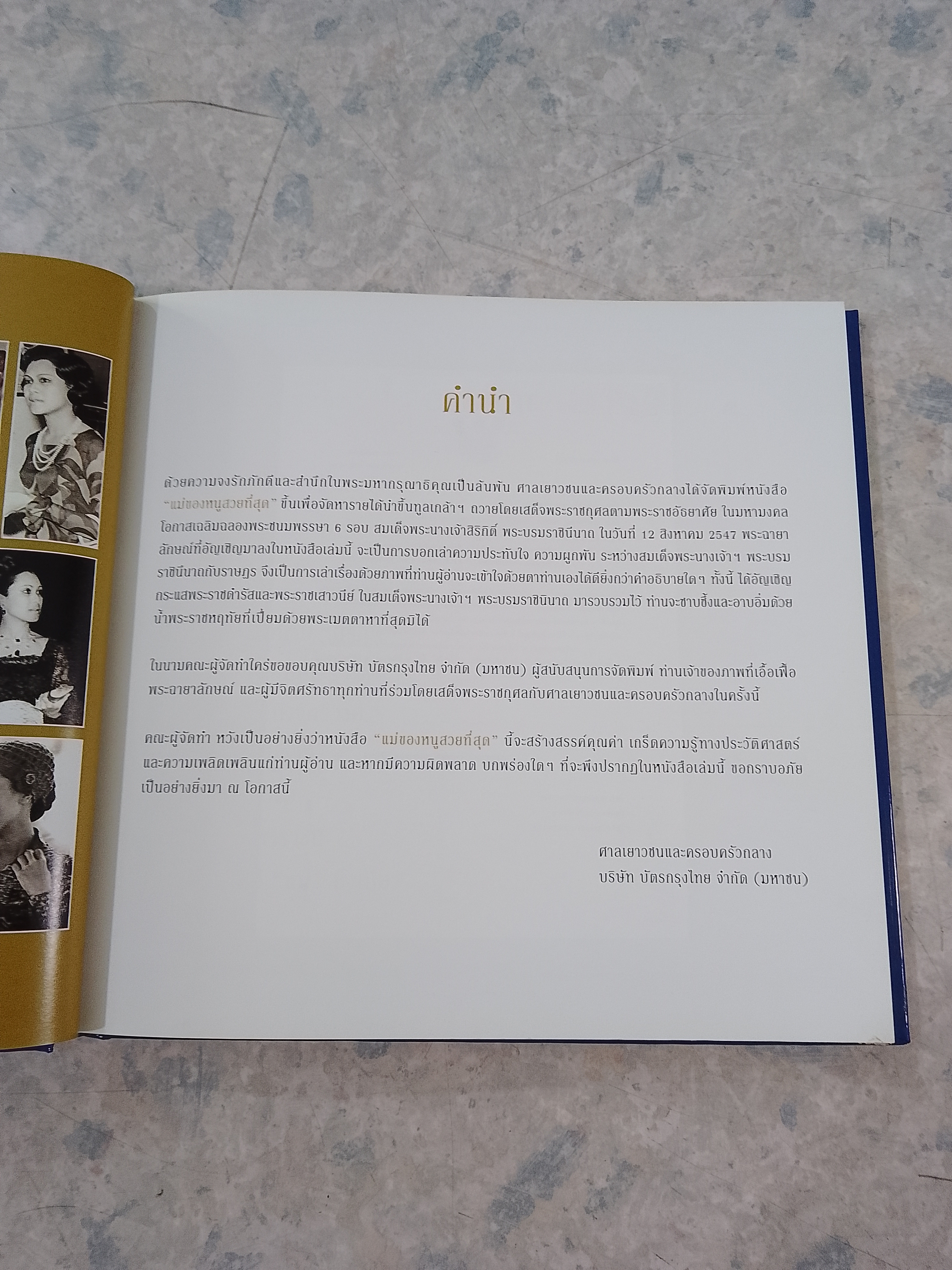 แม่ของหนูสวยที่สุด