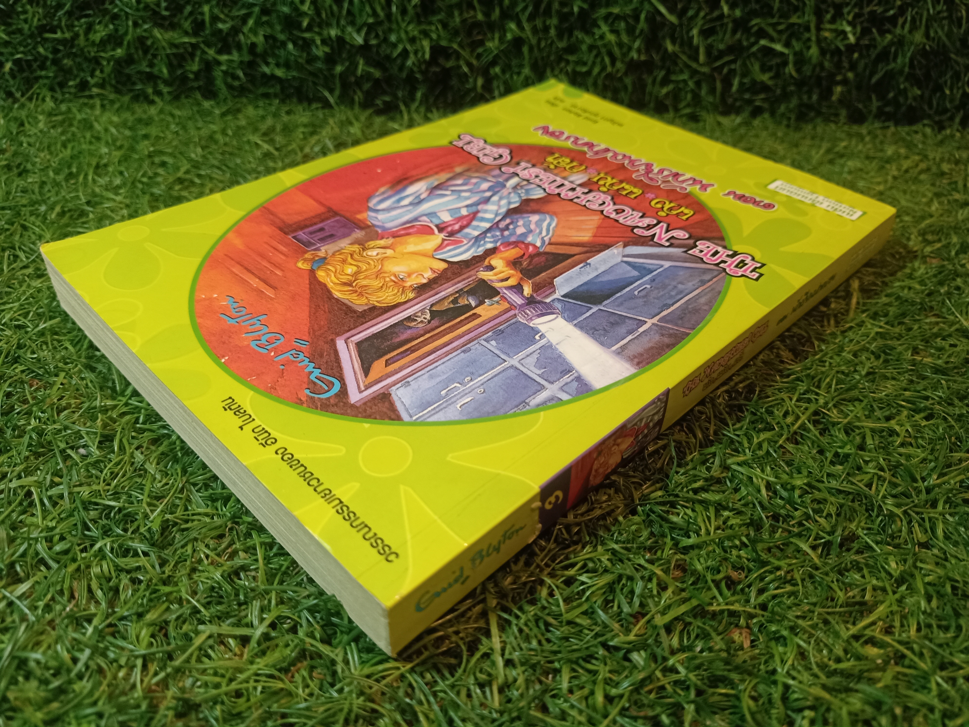 วรรณกรรมเยาวชนของ อีนิด ไบลตัน ชุด เก่ง แก่น กล้า The Naughtiest Girl ตอนนักเรียนปกครอง / Anne Digby เขียน ชนัญดา หุตะสังกาศ แปล