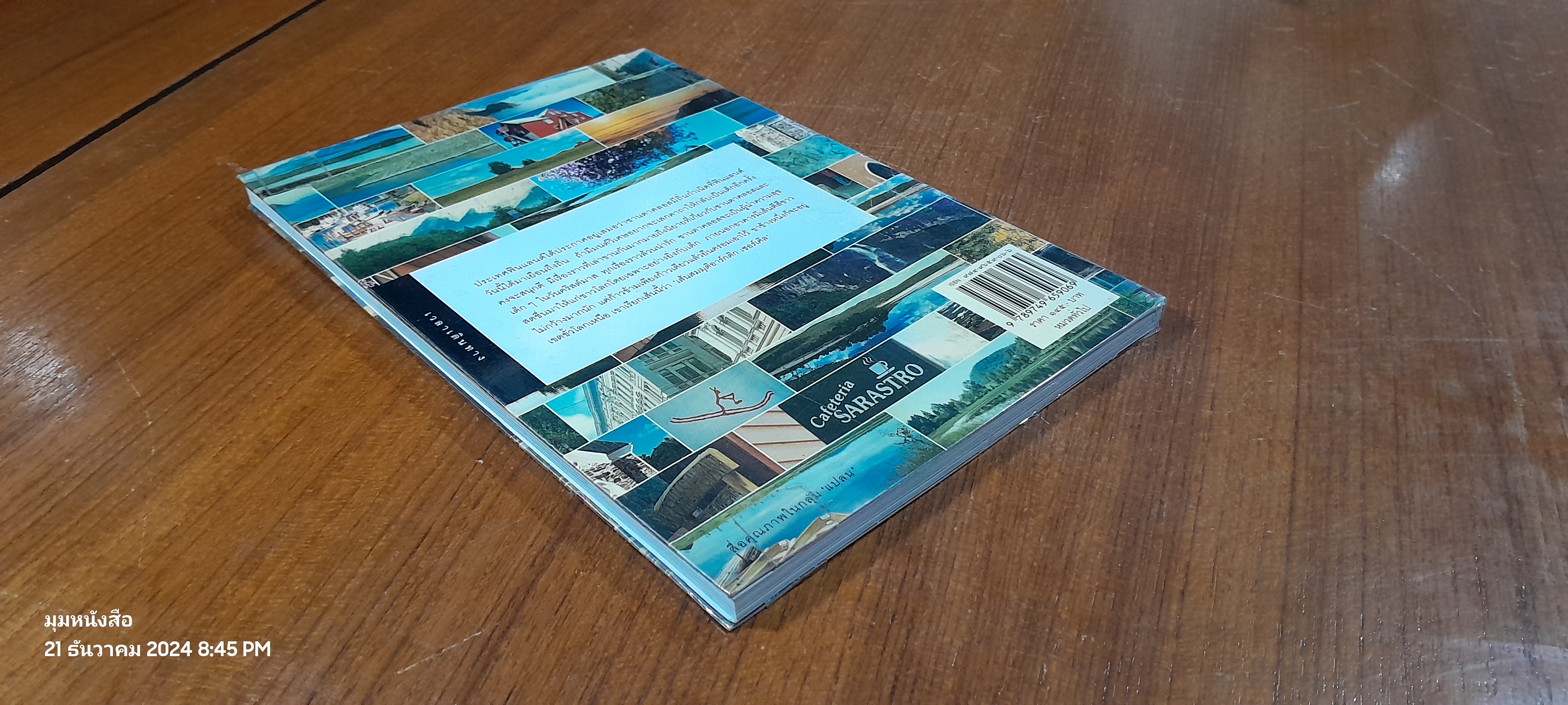 จากฟินแลนด์ถึงสแกนดิเนเวีย / จันทนา นิลวรางกูร