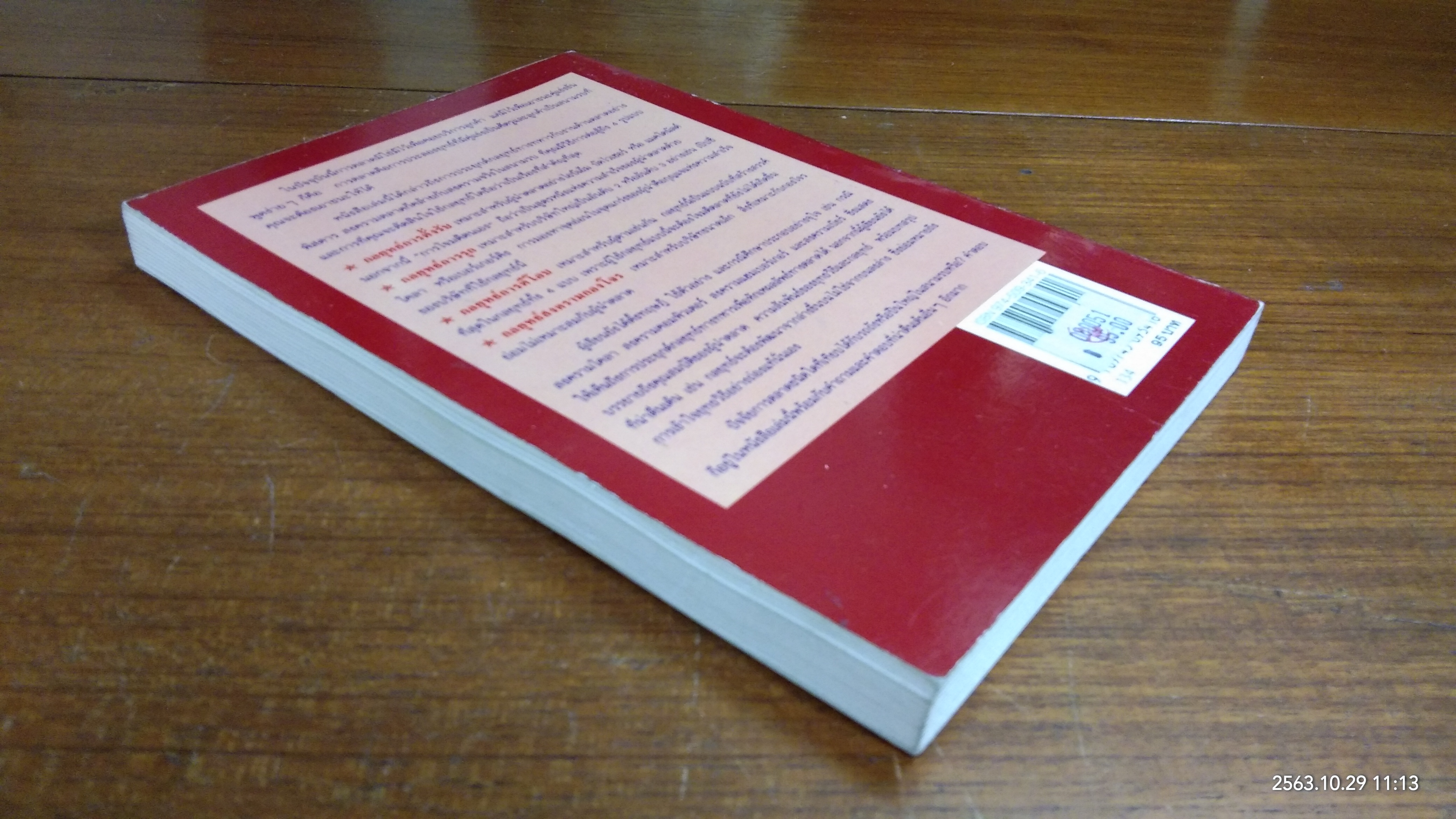 สงครามการตลาด / อัล รีส