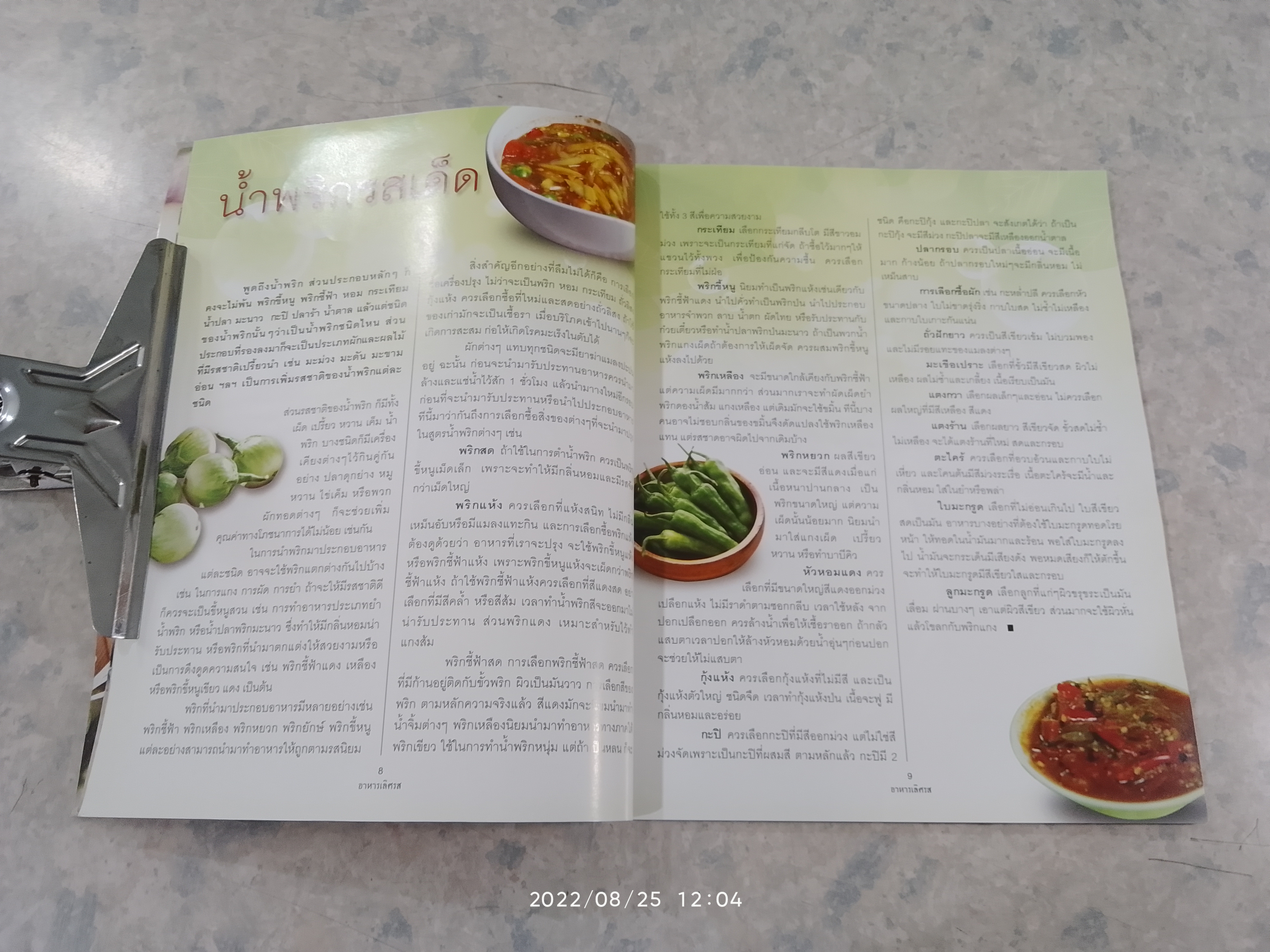 รวมสูตรอาหารไทย เล่ม 5