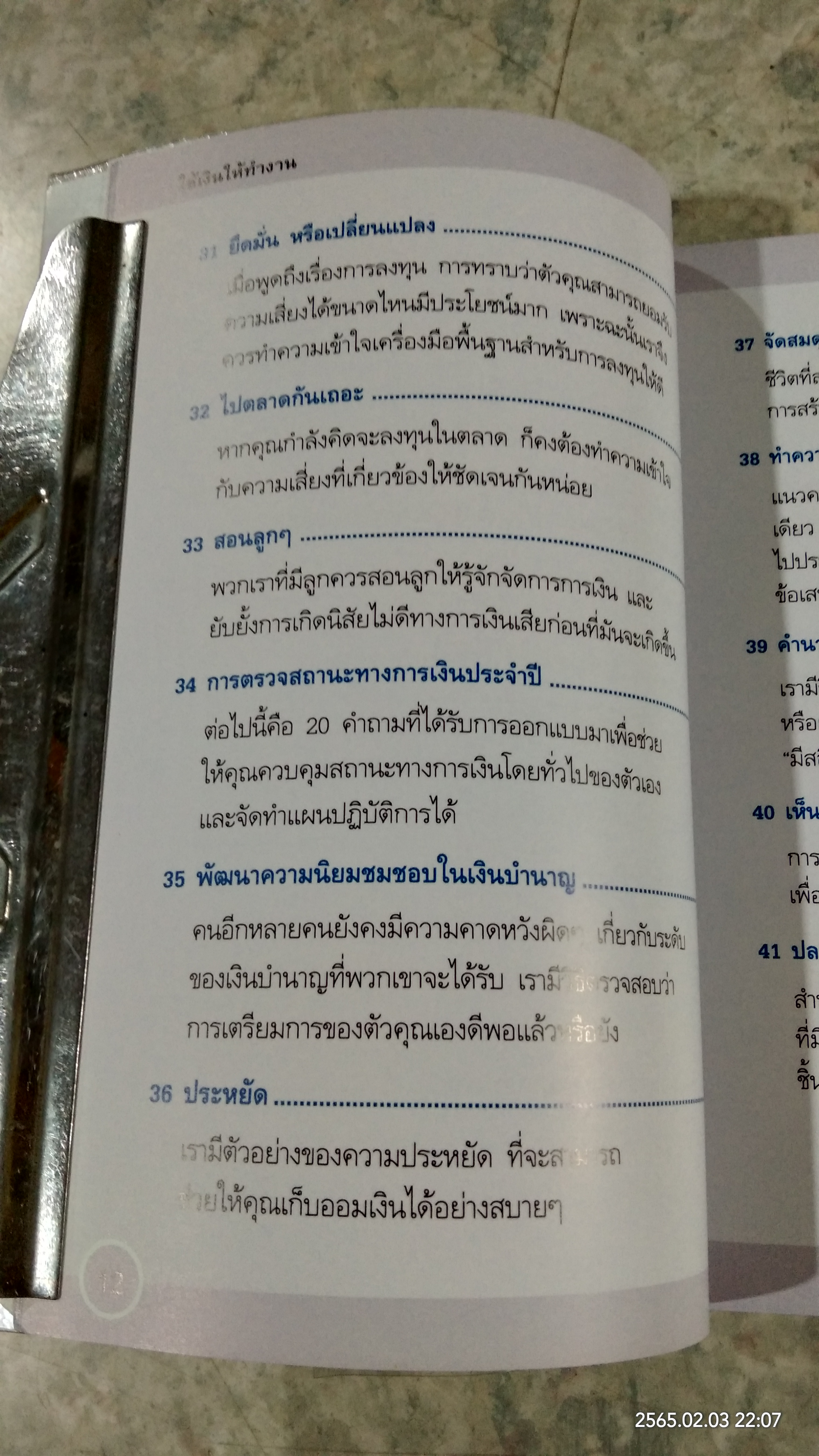 ใช้เงินให้ทำงาน / John Middleton