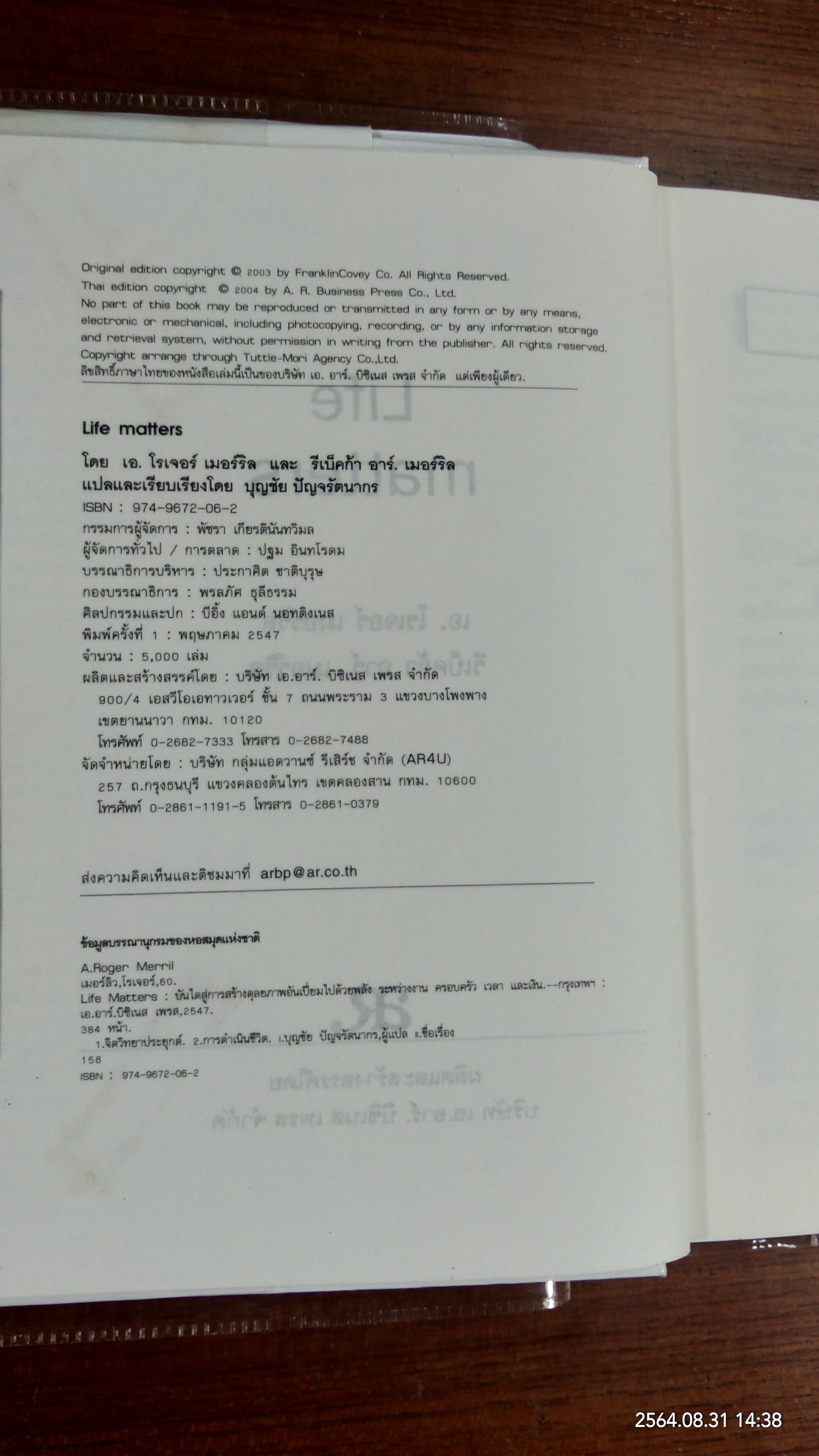 Life matters(หนังสือเล่มนี้มีรอยตามรูปที่ถ่าย) / โดย เอ. โรเจอร์ เมอร์ริล และ รีเบ็คก้า อาร์. เมอร์ริล /บุญชัย ปัญจรัตนากร