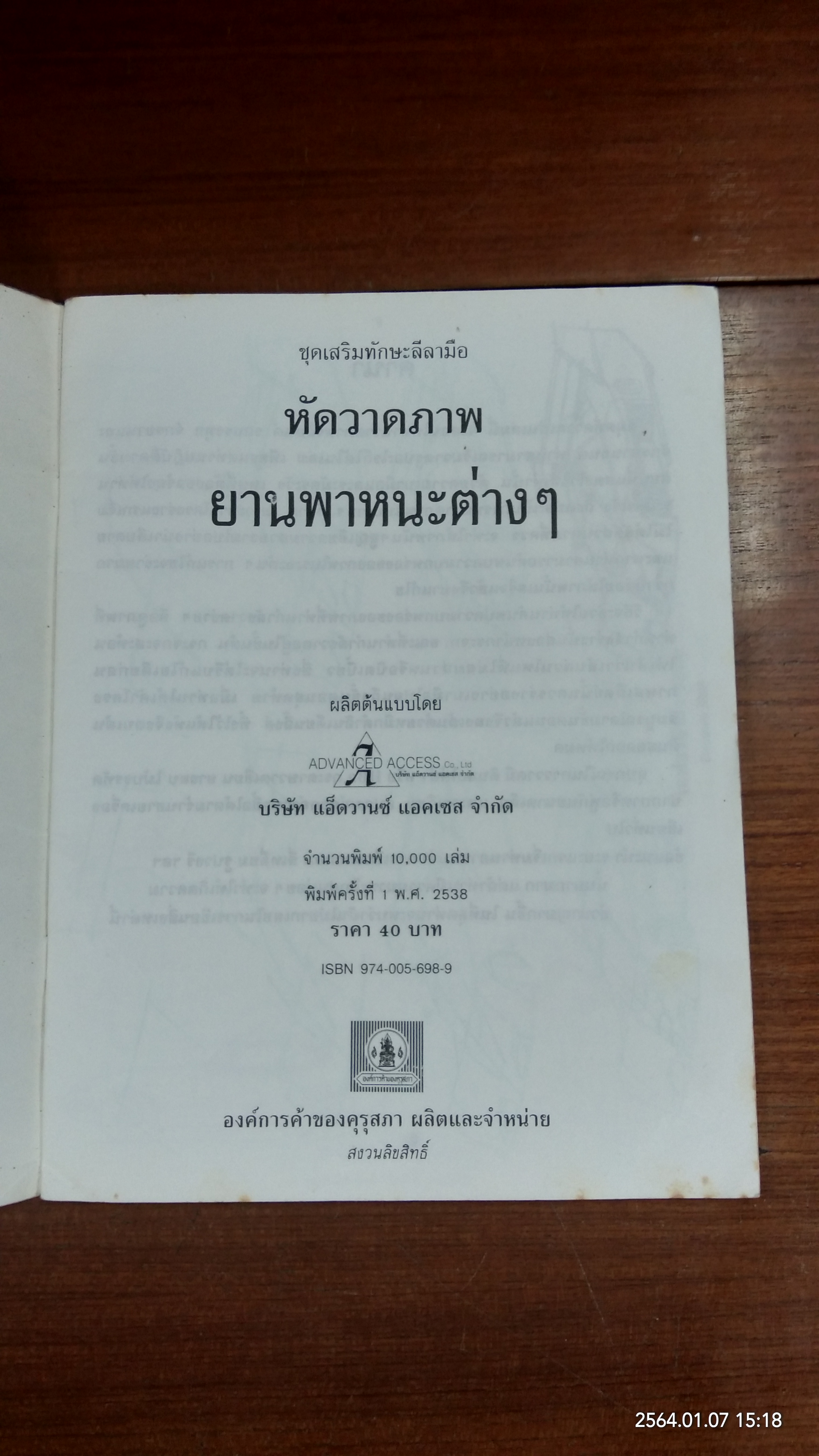 ชุดเสริมทักษะลีลามือ : หัดวาดภาพ ยาานพาหนะต่างๆ