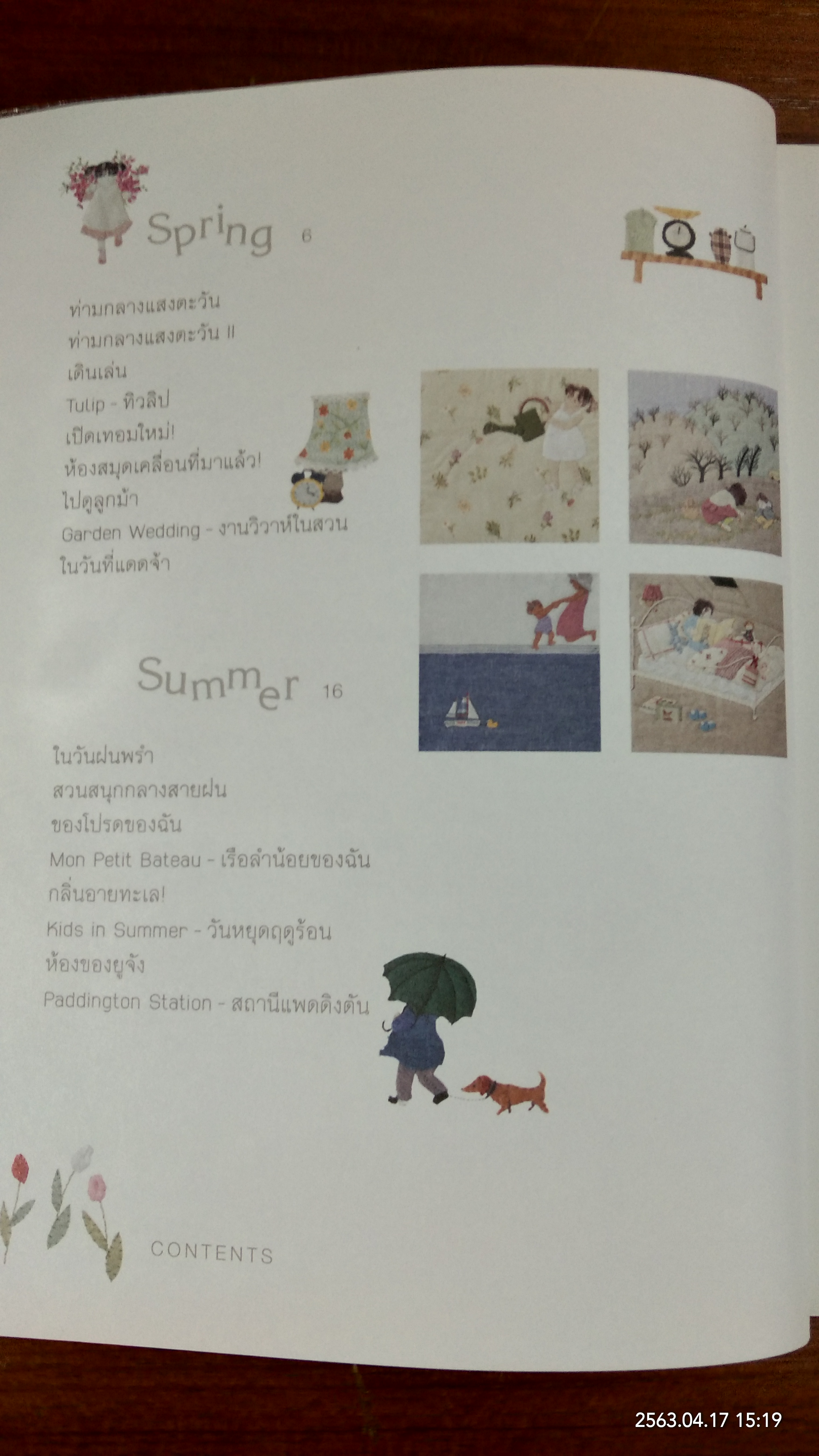 สตอรี่ควิลต์ ฤดูกาลในงานควิลต์ / ยุคาริ ทาคาฮาระ