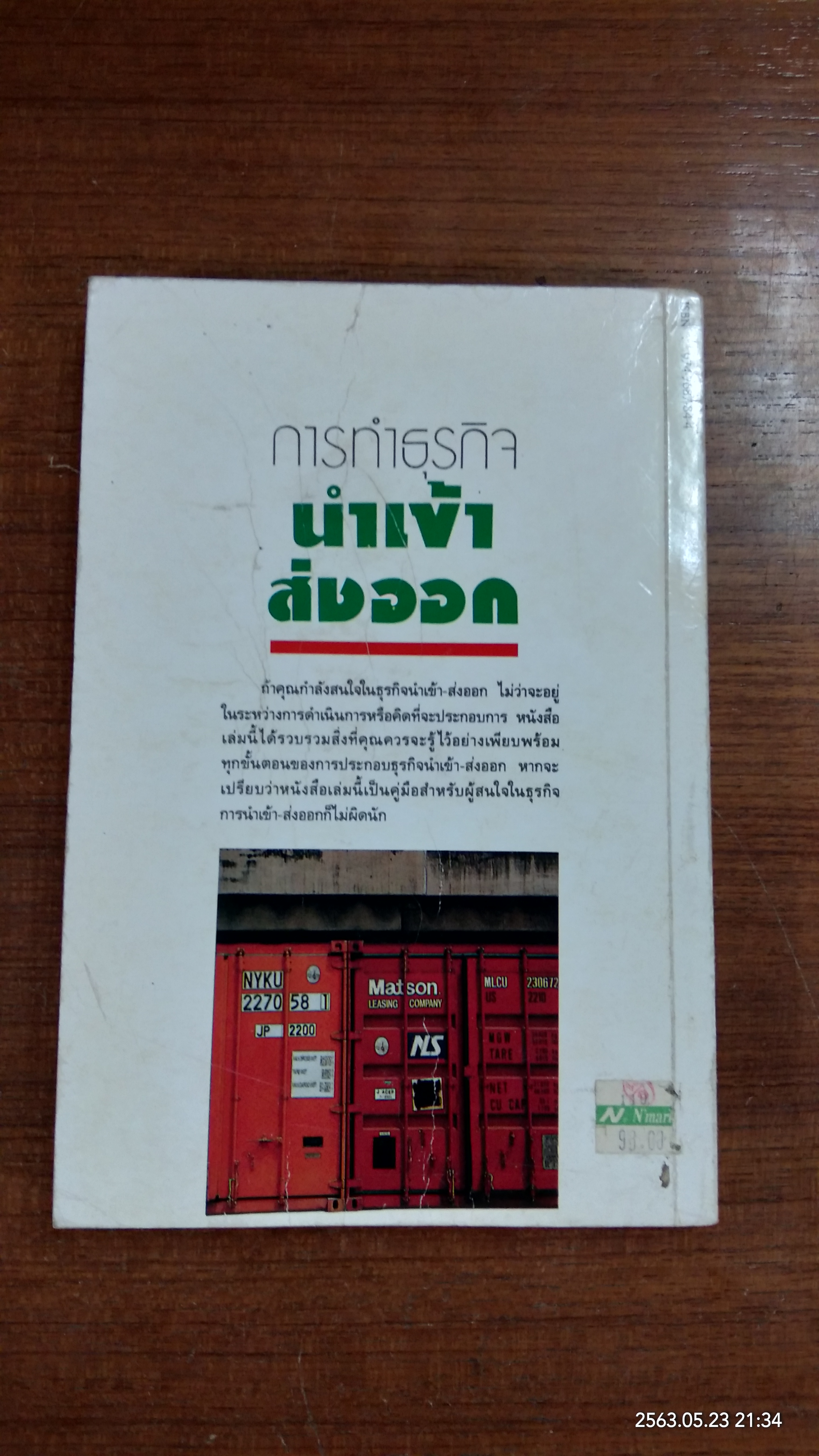การทำธุรกิจนำเข้า-ส่งออก / สุวรรณา สนเที่ยง แปล