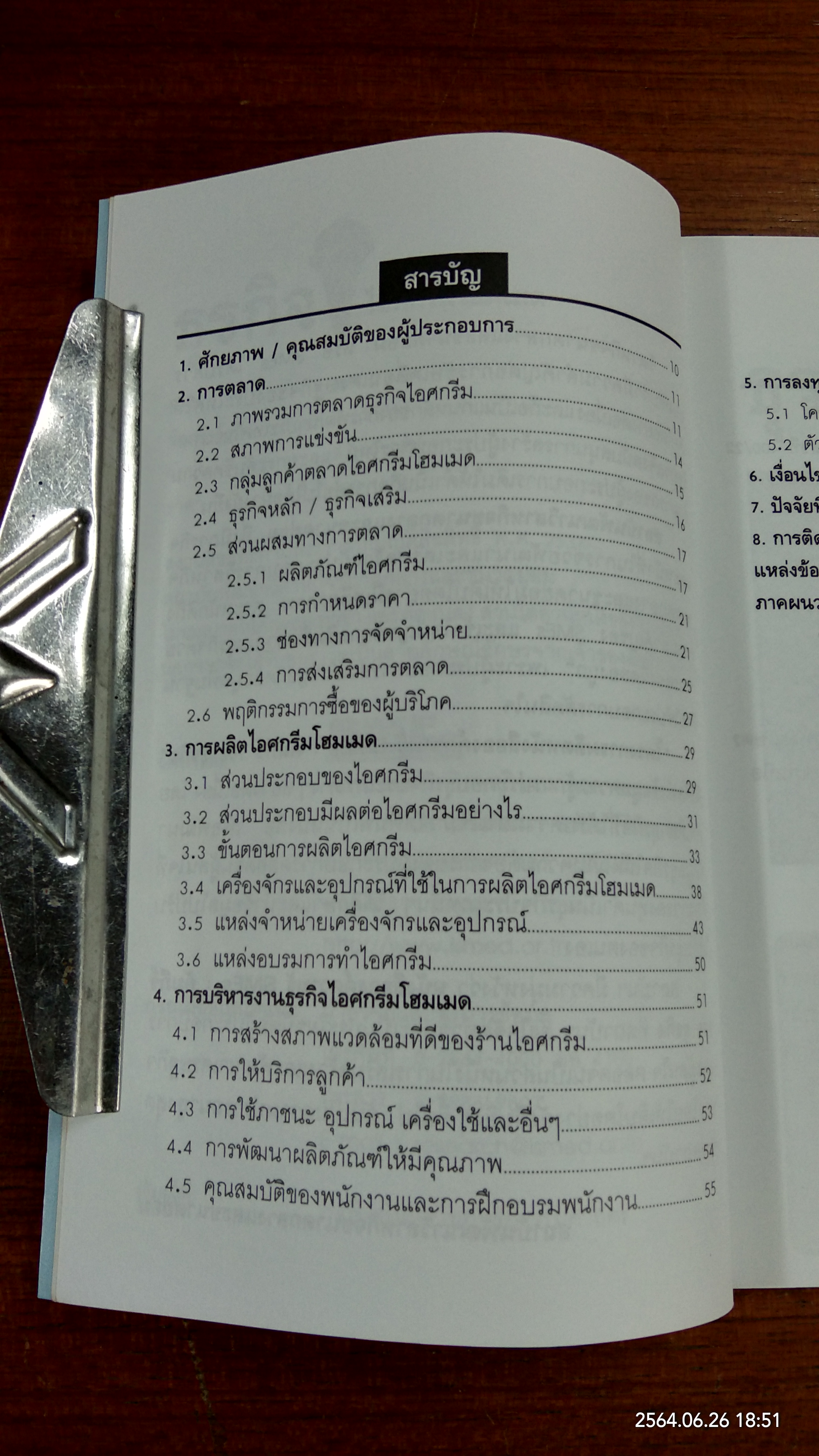 ธุรกิจไอศกรีมโฮมเมด / SMEs