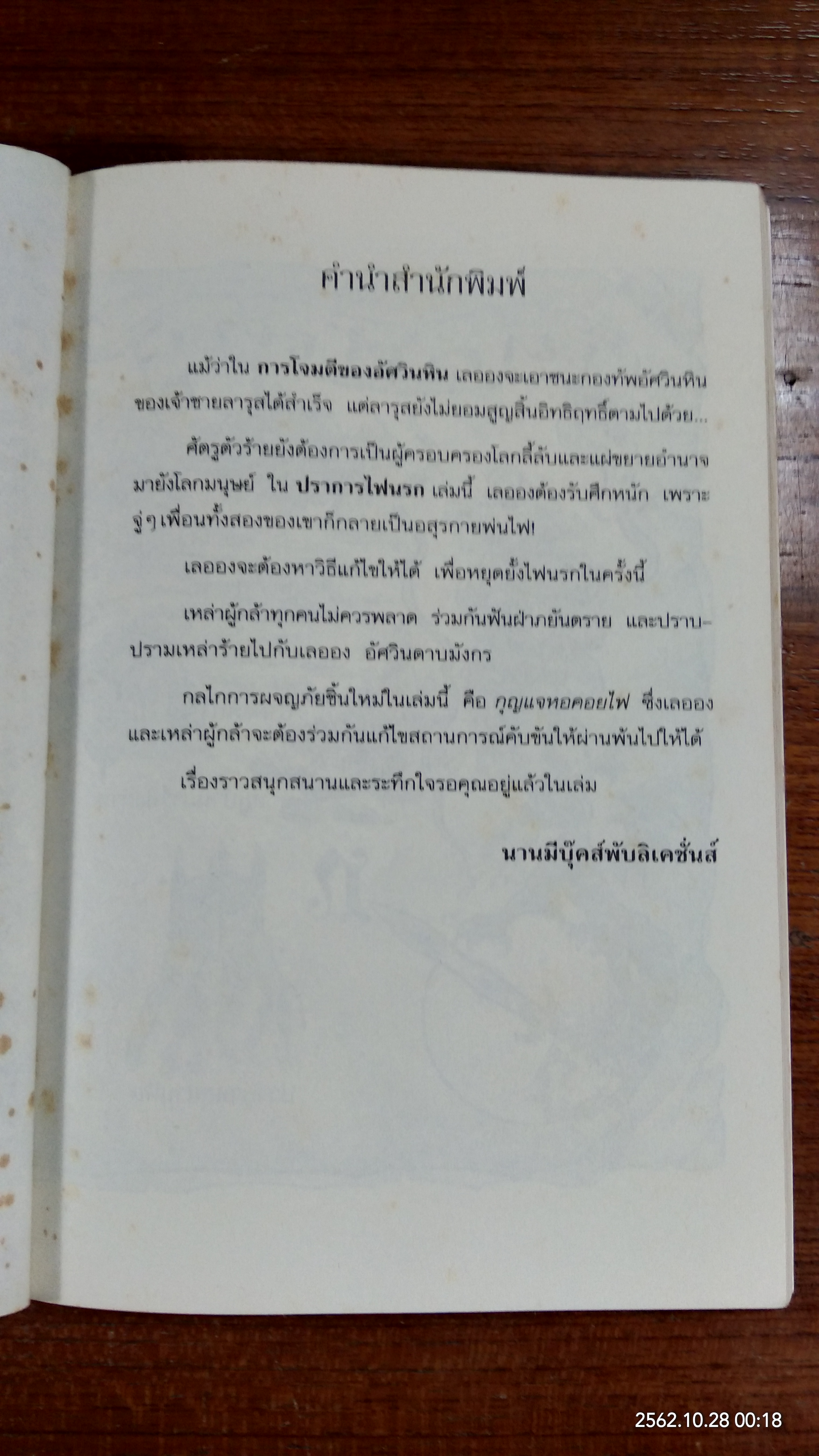 อัศวินดาบมังกร ตอน ปราการไฟนรก / หัทยา แปล