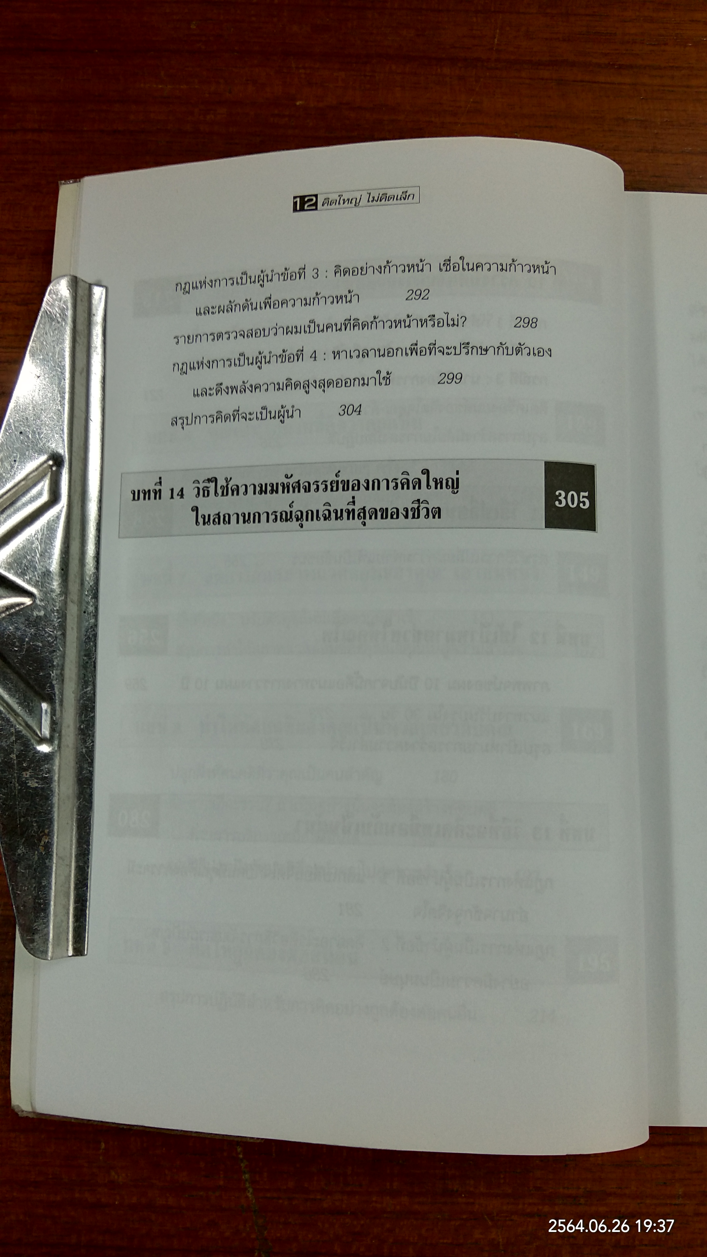 คิดใหญ่ ไม่คิดเล็ก / ดร.นิเวศน์ เหมวชิรวรากร แปล