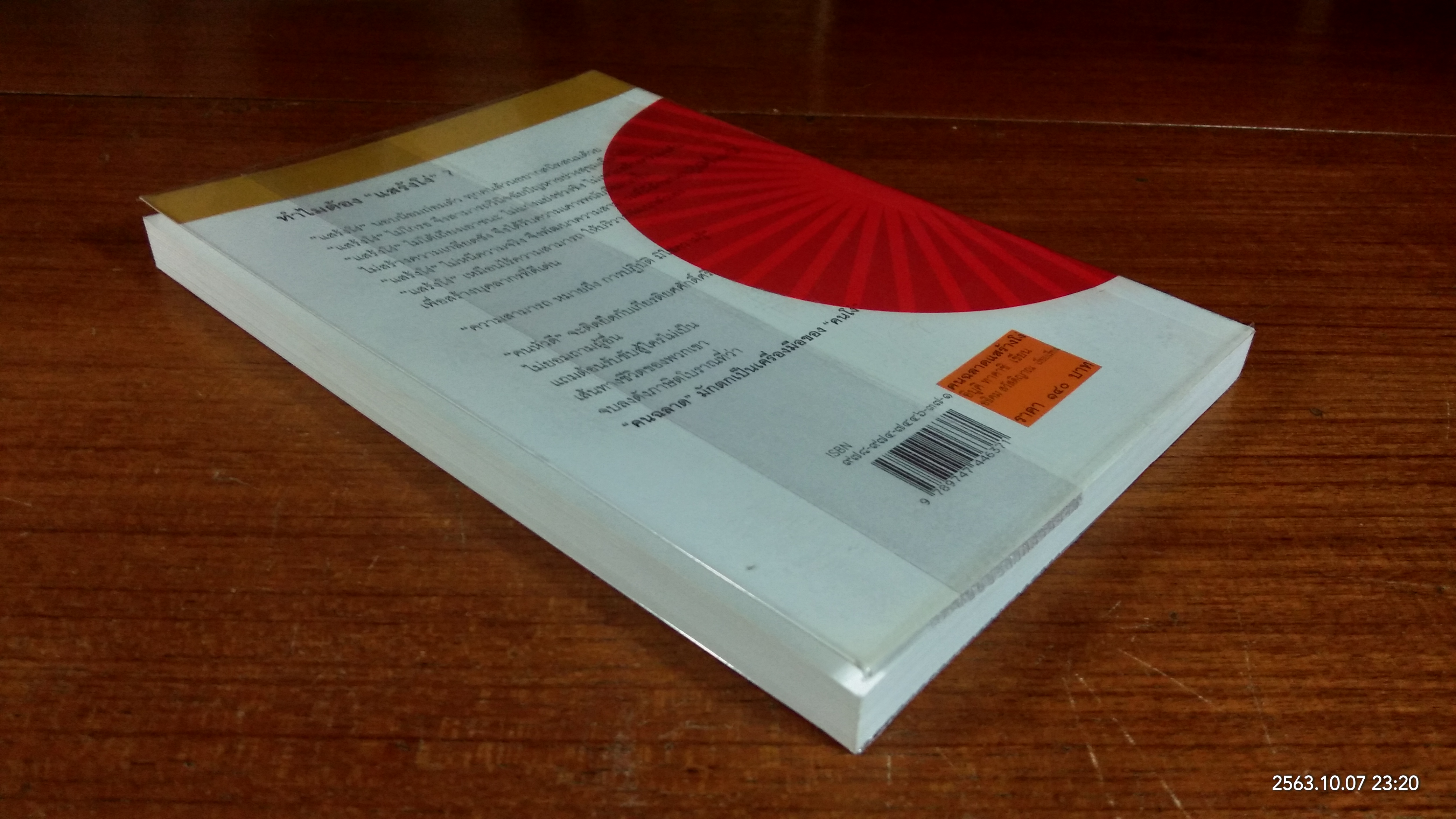 คนฉลาดแสร้งโง่ / อิบูคิ ทาคาชิ