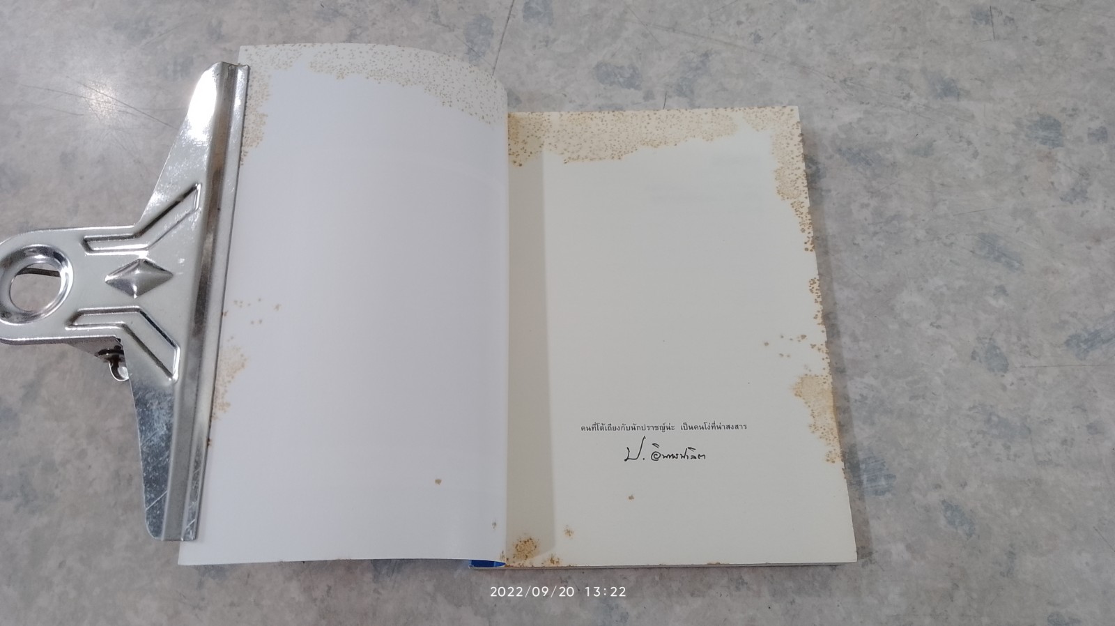 หัสนิยายสามเกลอ ตอน ผีดิบ / ป.อินทรปาลิต