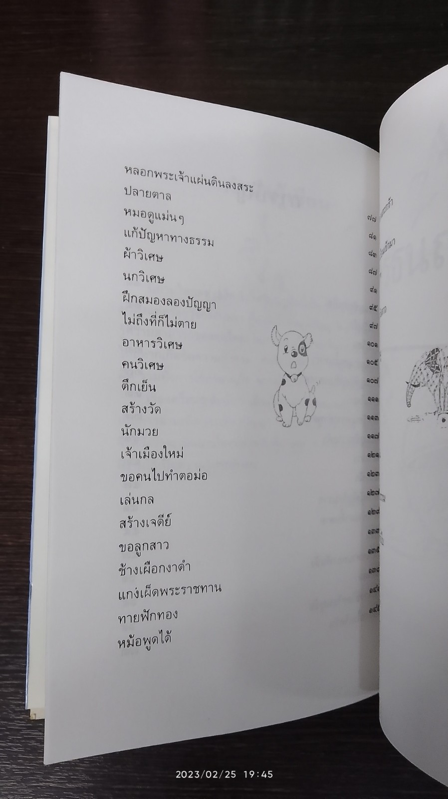 ศรีธนญชัย / "ทานตะวัน"