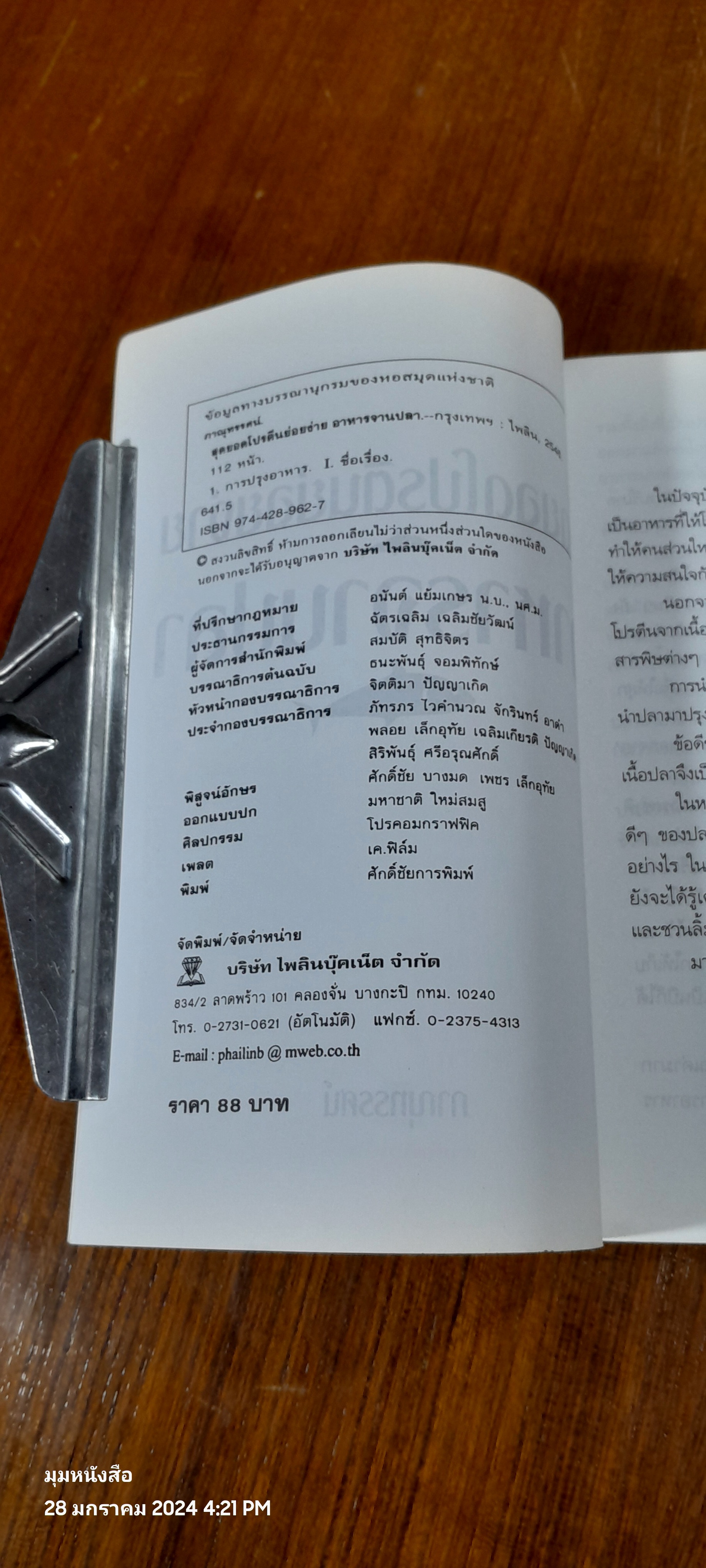 สุดยอดโปรตีนย่อยง่าย อาหารจานปลา / ภาณุทรรศน์