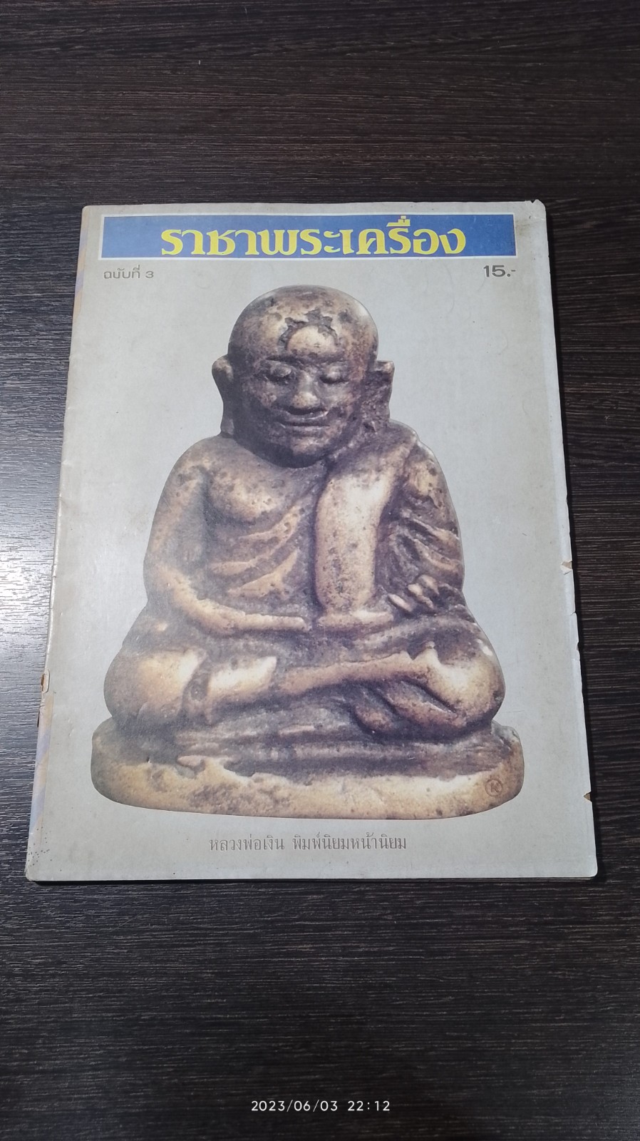 ราชาพระเครื่อง ฉบับที่ 3