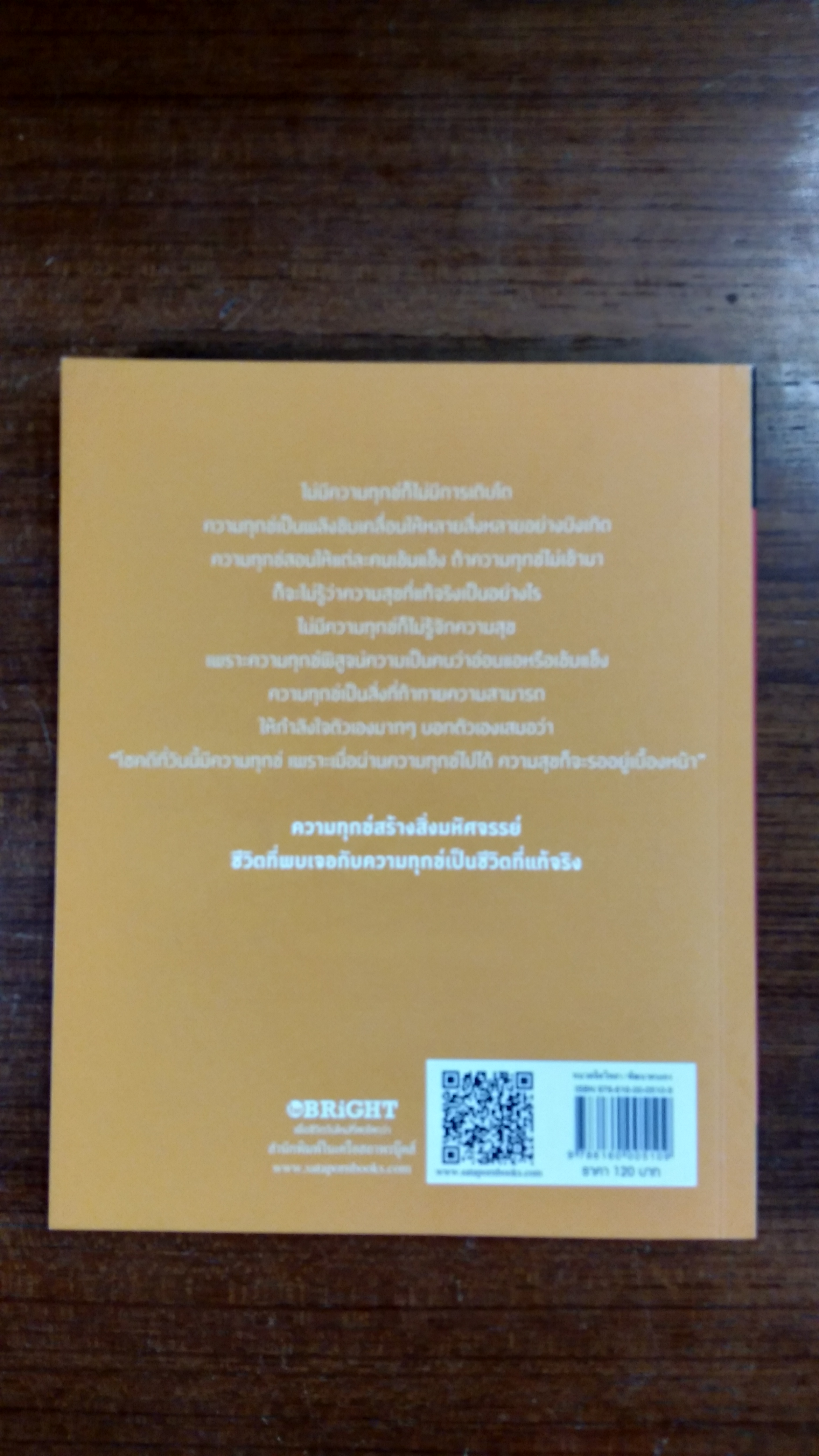 ก้าวพ้นความทุกข์ ก้าวหาความสุข / จรรยา เลิศพงษ์ไทย