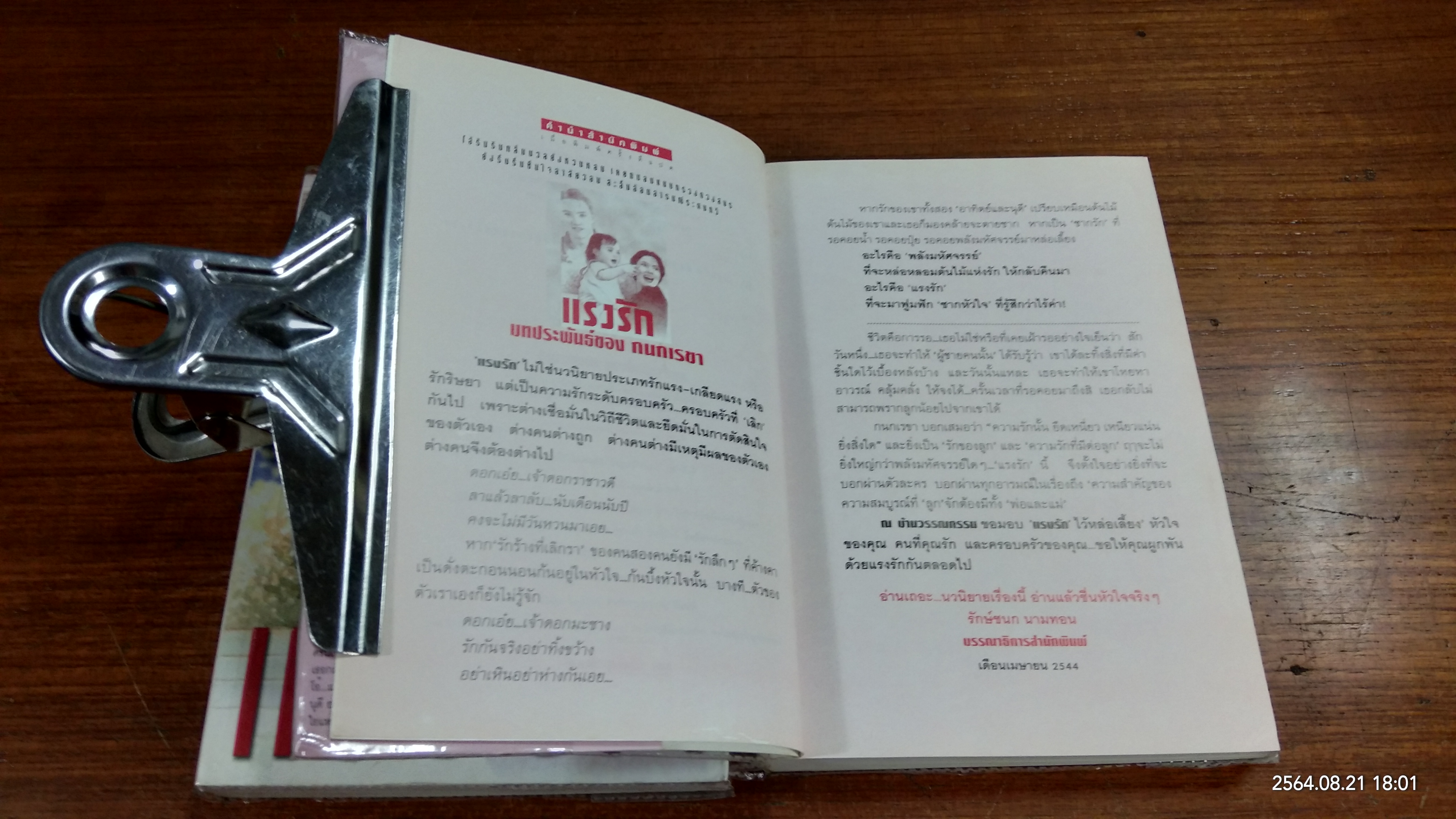 แรงรัก (2เล่มจบ) / กนกเรขา