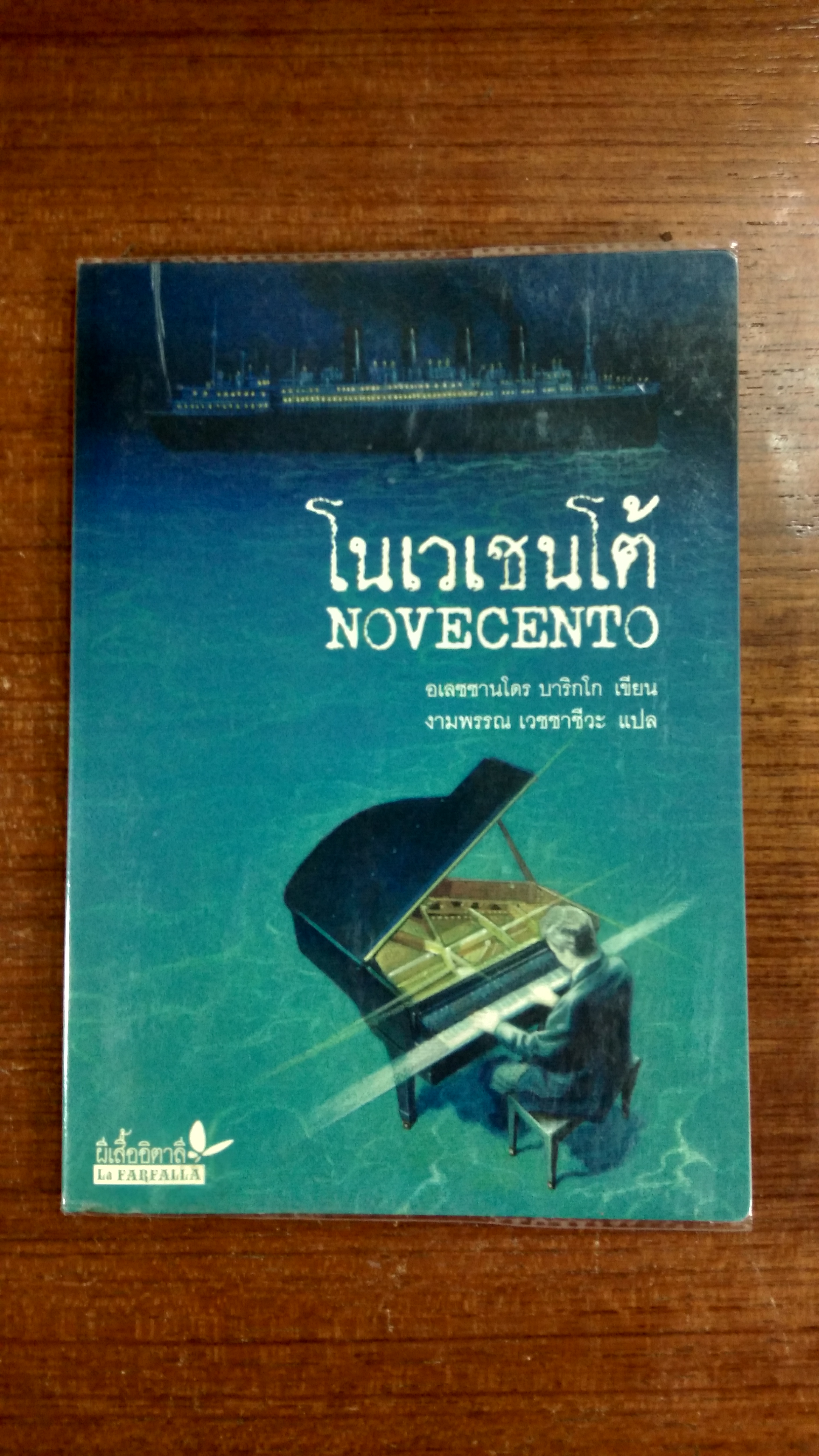 โนเวเชนโต้ / อเลชชานโดร บาริกโก