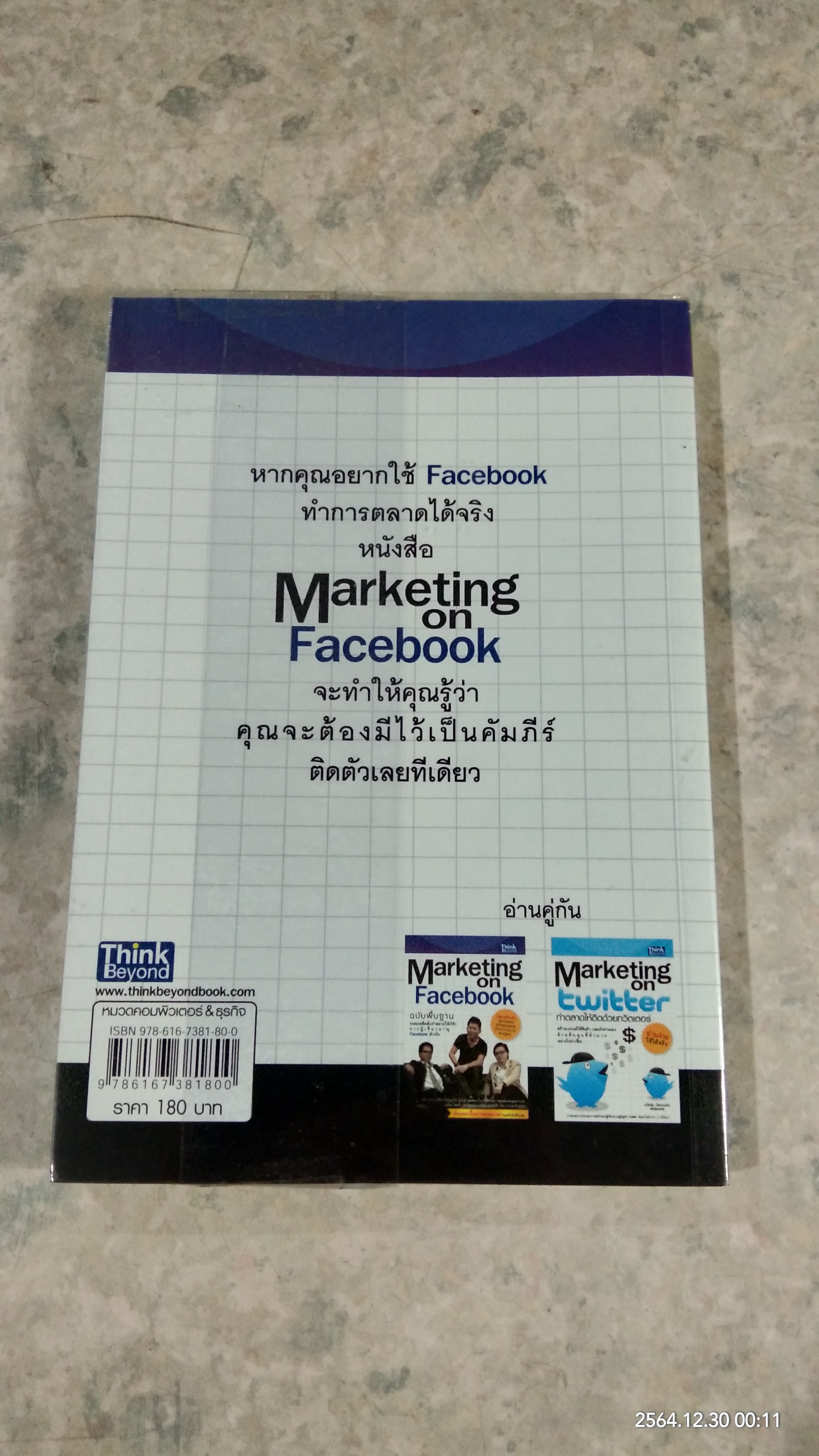 Marketing on Facebook ฉบับพื้นฐาน