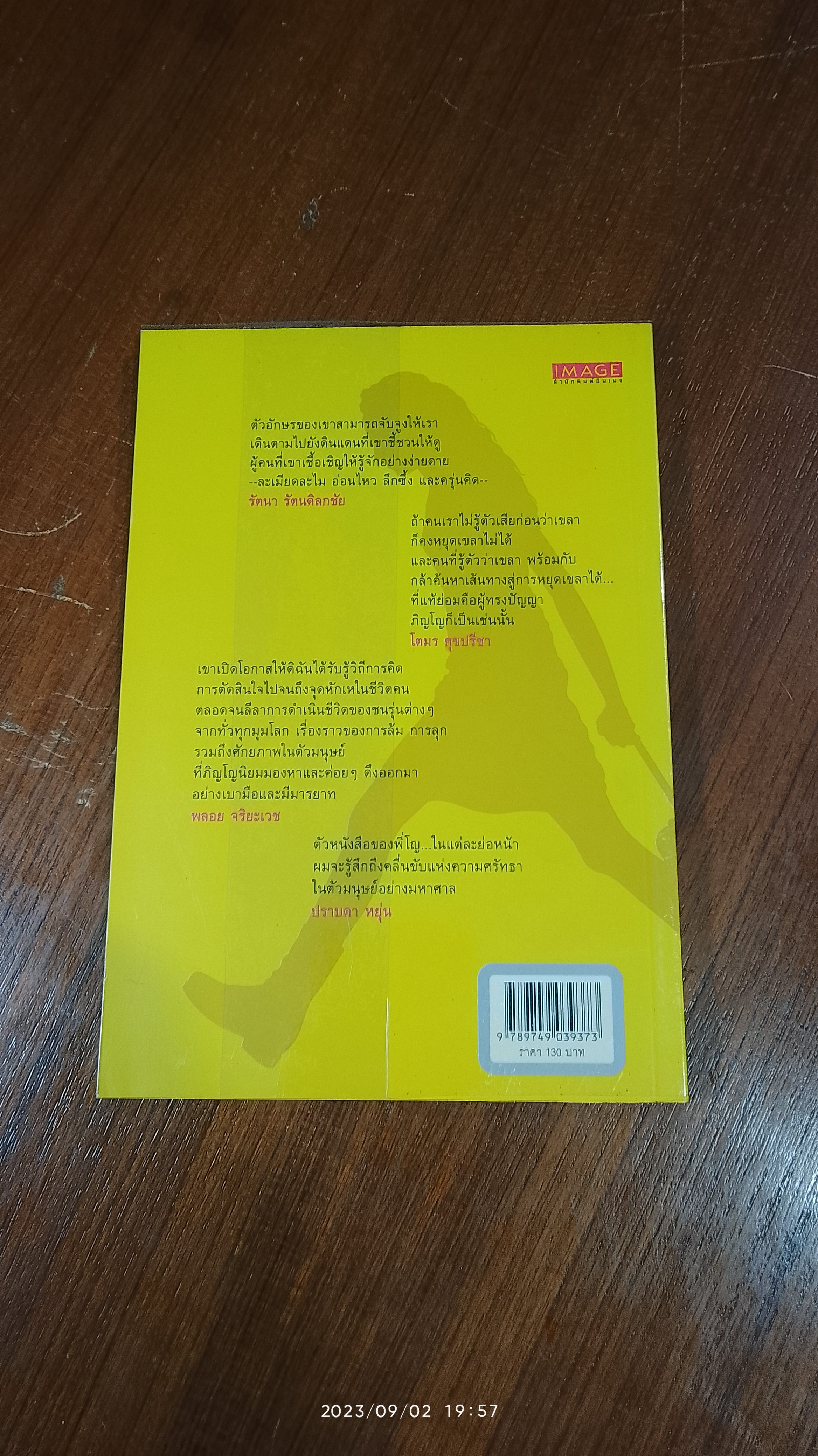 FOOLSTOP / ภิญโญ ไตรสุริยธรรมา