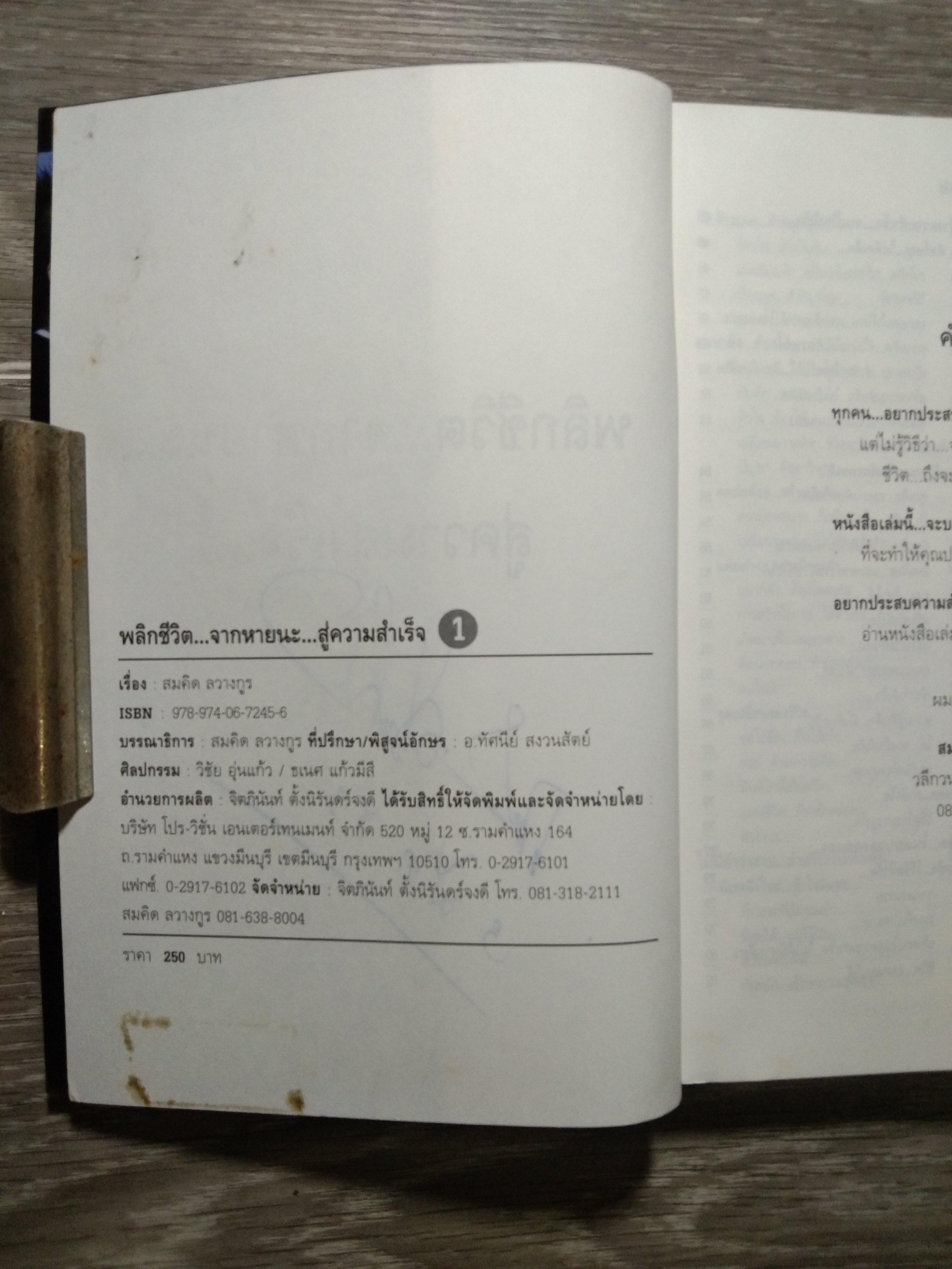 พลิกชีวิต จากหายนะ...สู่ความสำเร็จ / สมคิด ลวางกูร