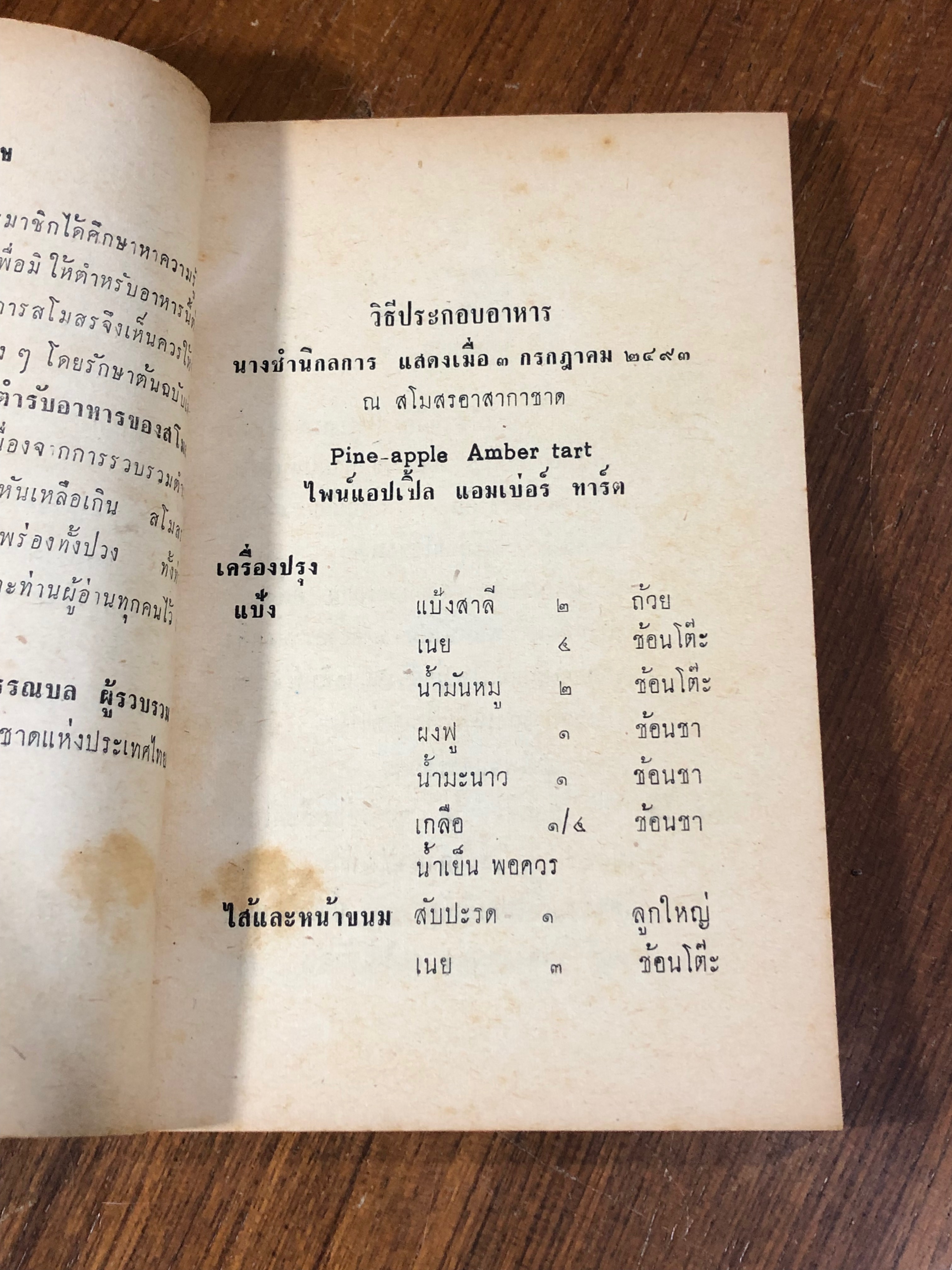 ตำรับอาหารของสโมสรอาสากาชาด เล่ม ๒