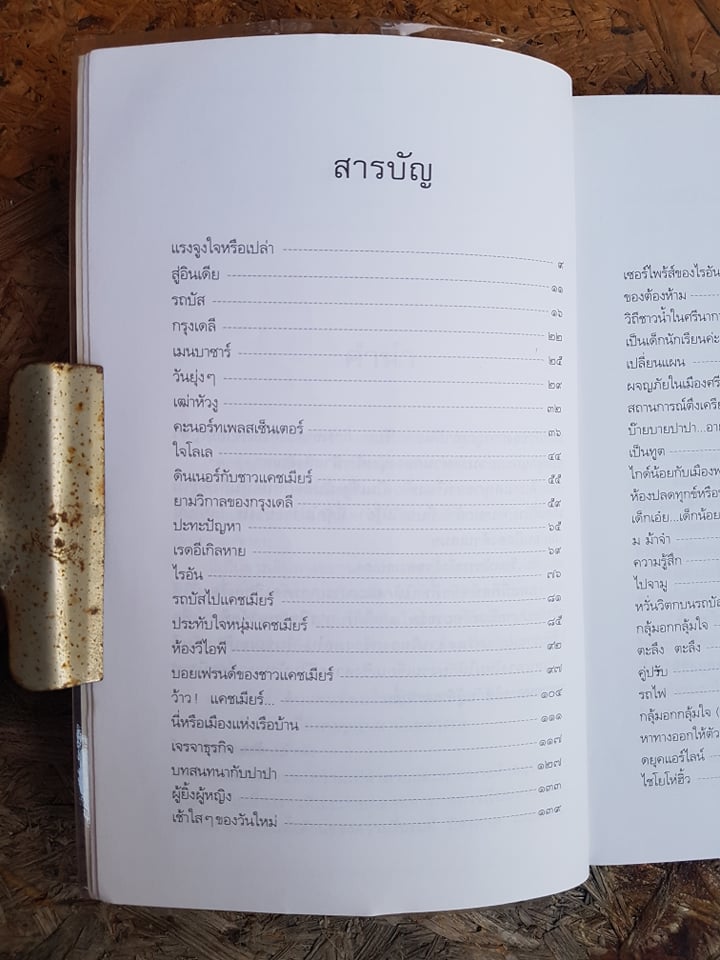 ตะลุยแคชเมียร์ / เปรมฤทัย โตเสริมกิจ