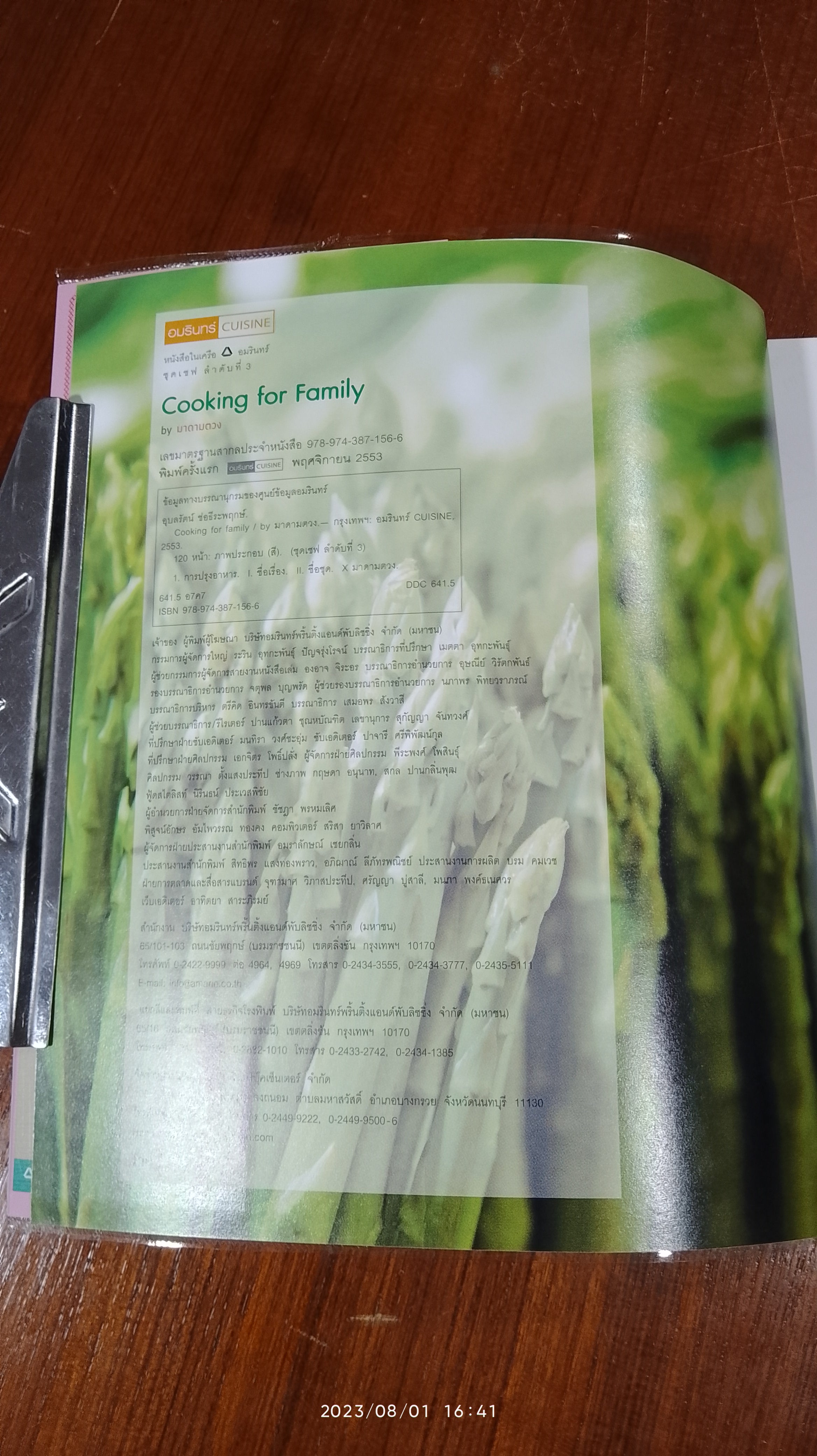 Cooking for Family by มาดามตวง