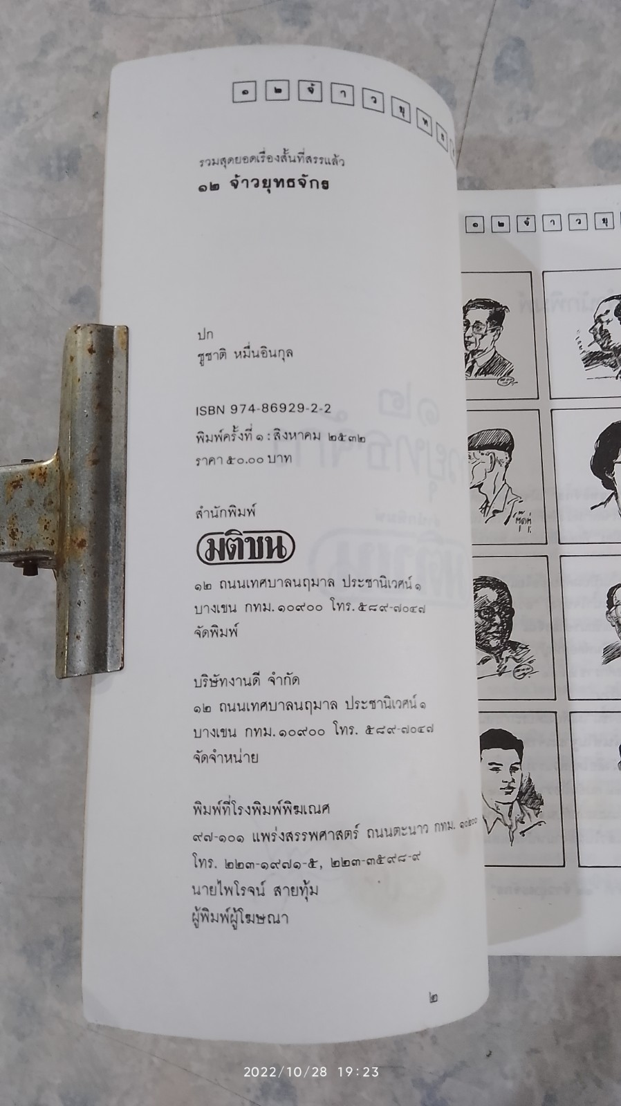 รวมสุดยอดเรื่องสั้นที่สรรแล้ว ๑๒ จ้าวยุทธจักร