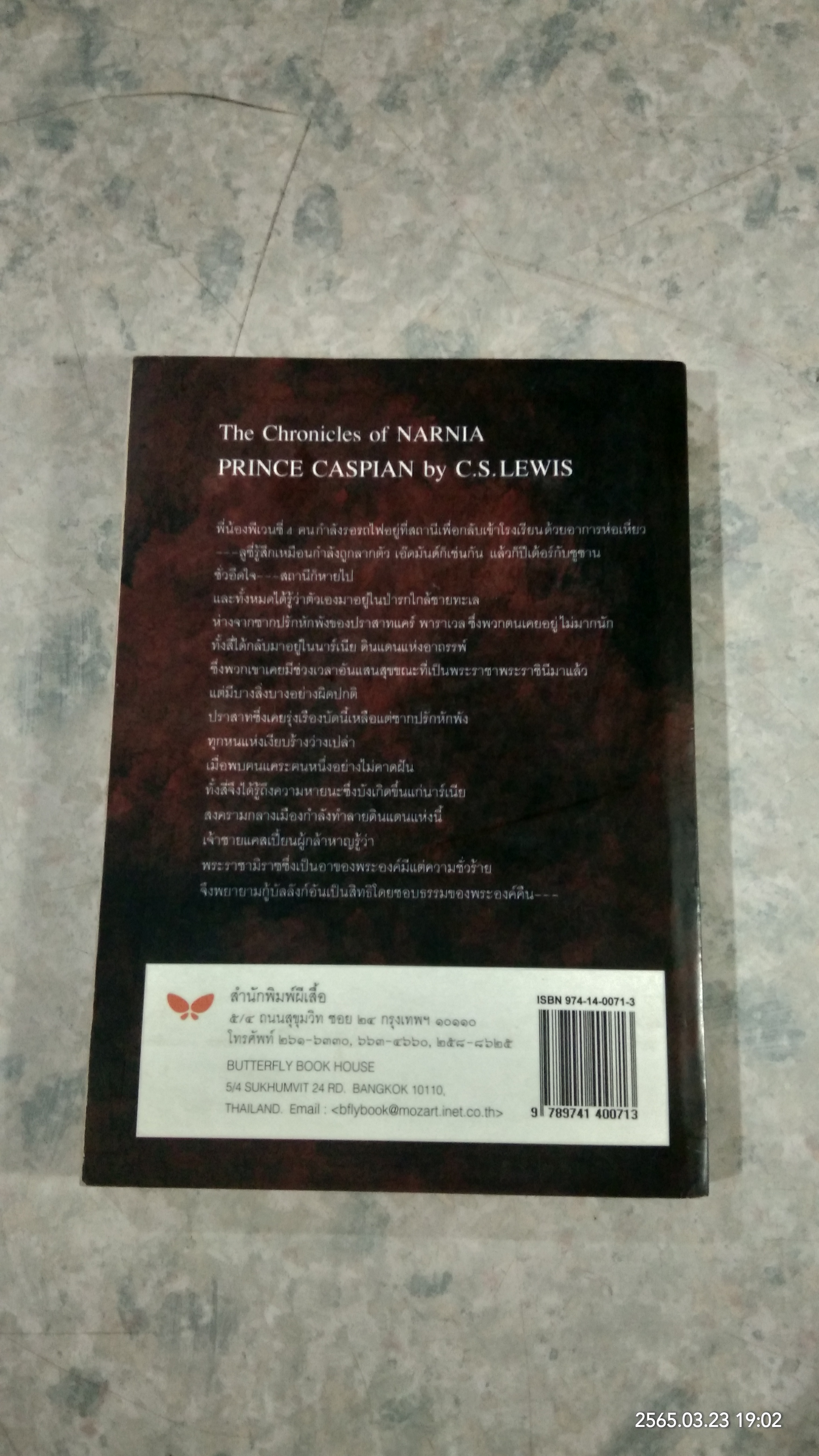 เจ้าชายแคสเปี้ยน / ซี.เอส.ลูอิส