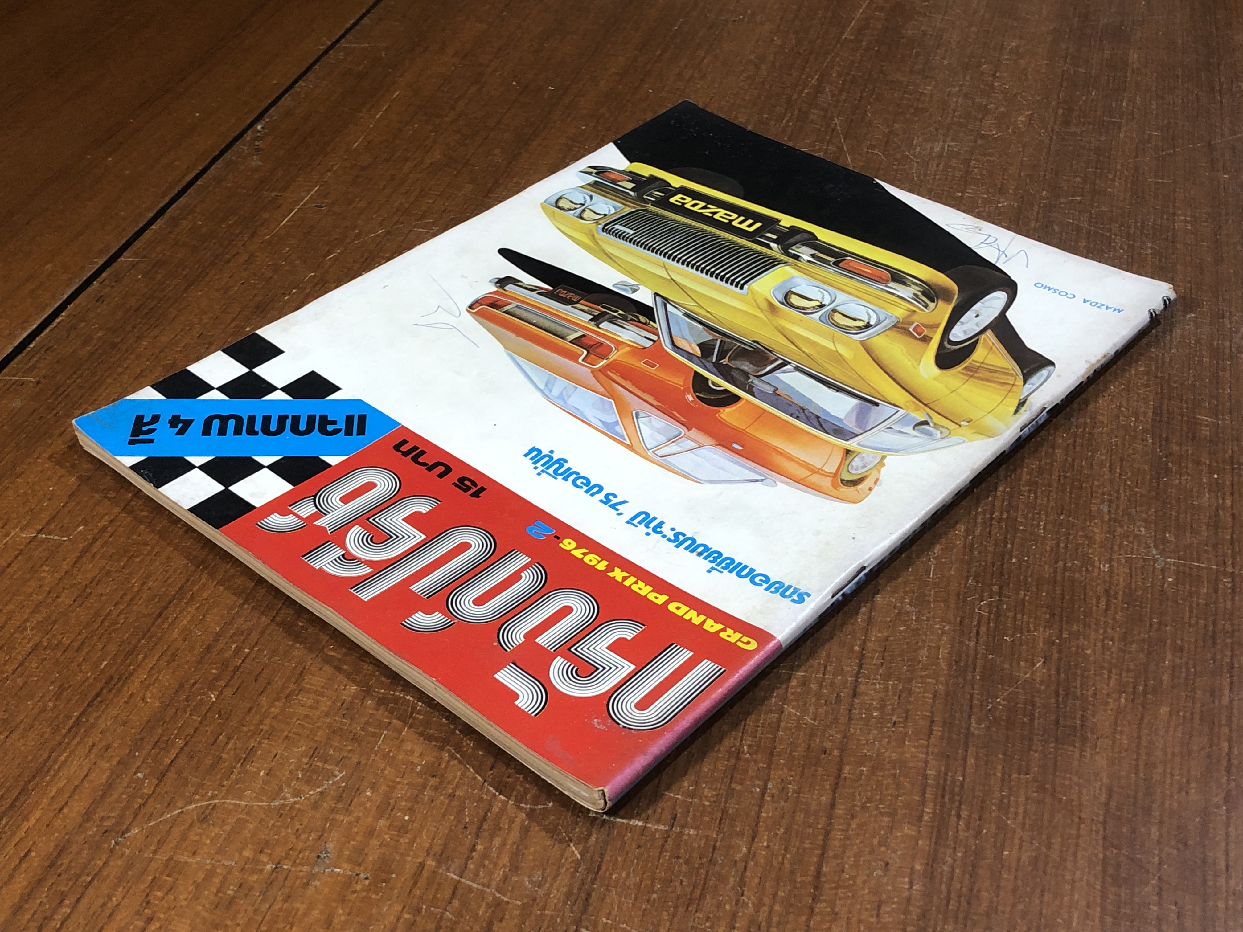 กรังด์ปรีช์ : ปีที่ 6 ฉบับที่ 6
