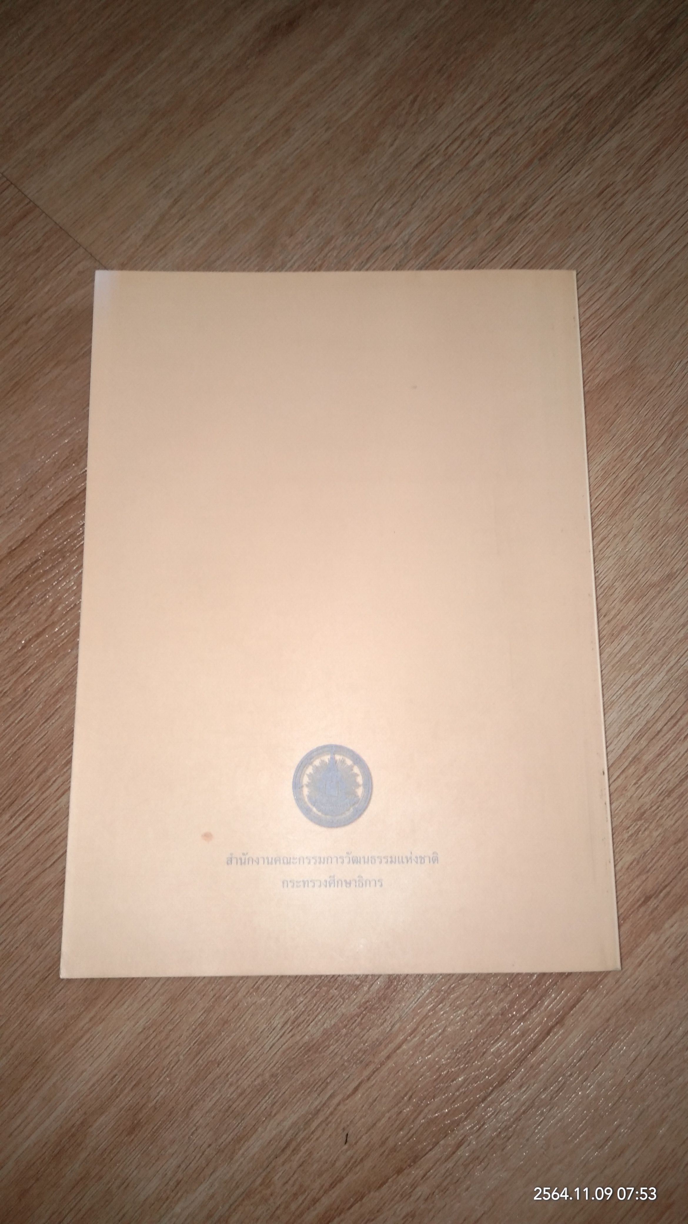 ผู้มีผลงานดีเด่นทางด้านวัฒนธรรม ๒๕๓๙ / กระทรวงศึกษาธิการ