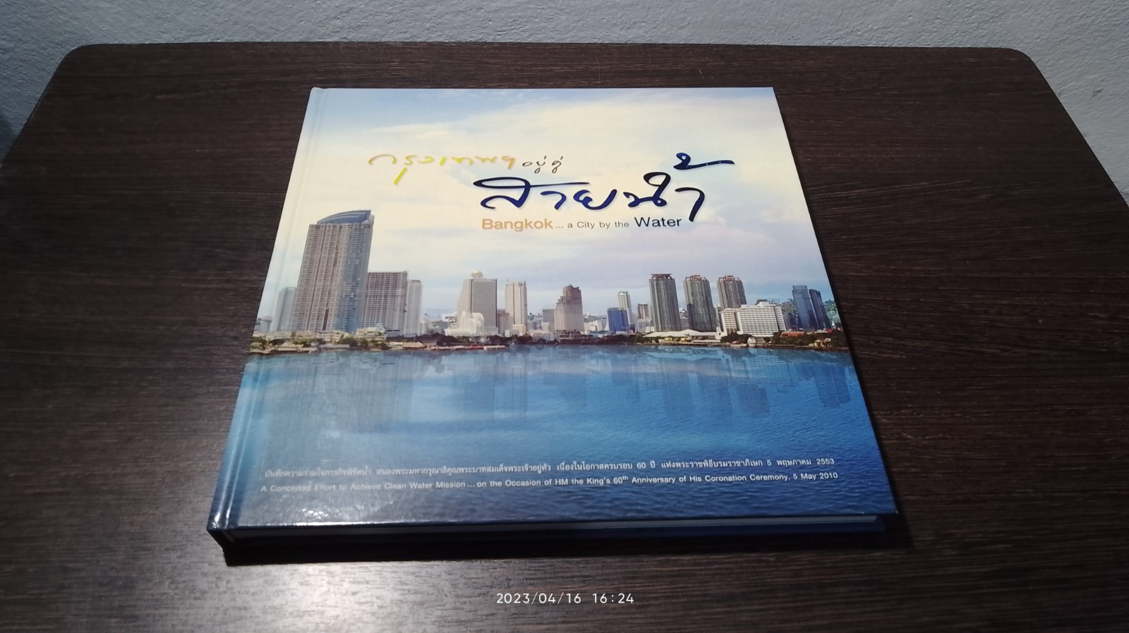 กรุงเทพฯ อยู่คู่สายน้ำ