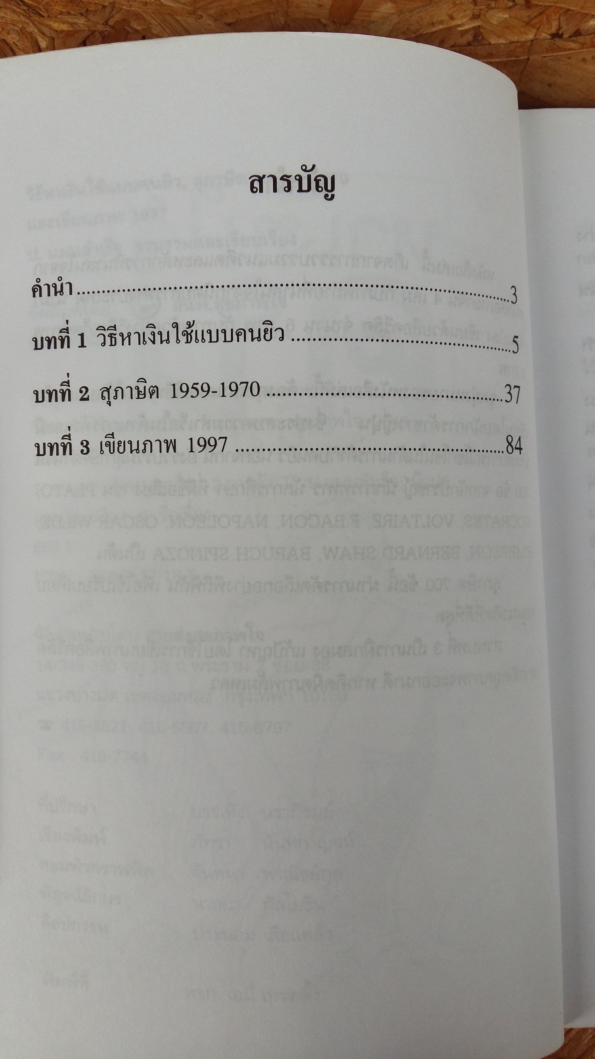 วิธีหาเงินใช้แบบคนยิว