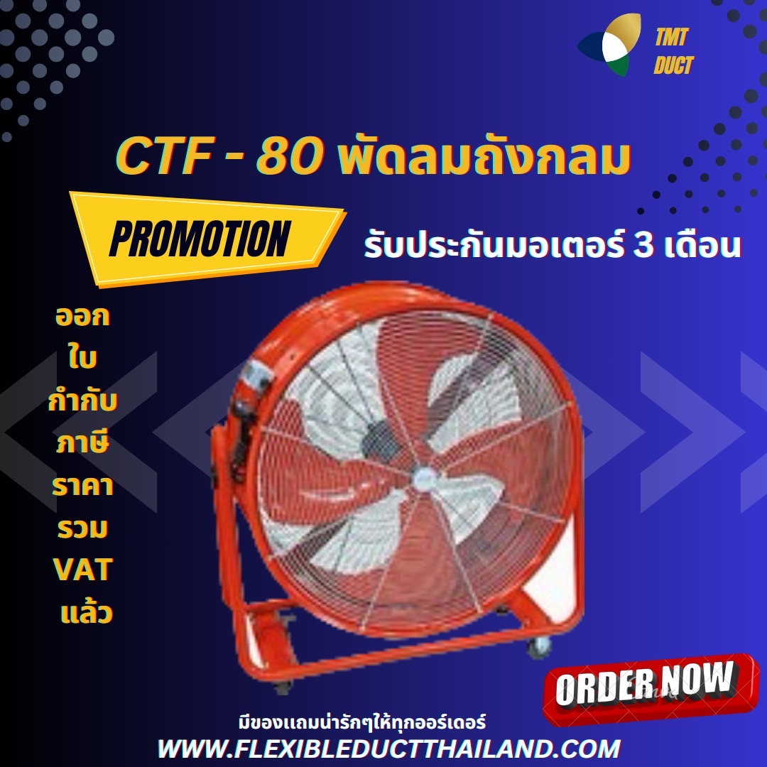 พัดลมถังกลม CTF-80 ขนาด 32 นิ้ว พัดลมอุสาหกรรม พัดลมระบายอากาศ พัดลมดูดอากาศ สำเนา สำเนา 45 กก.