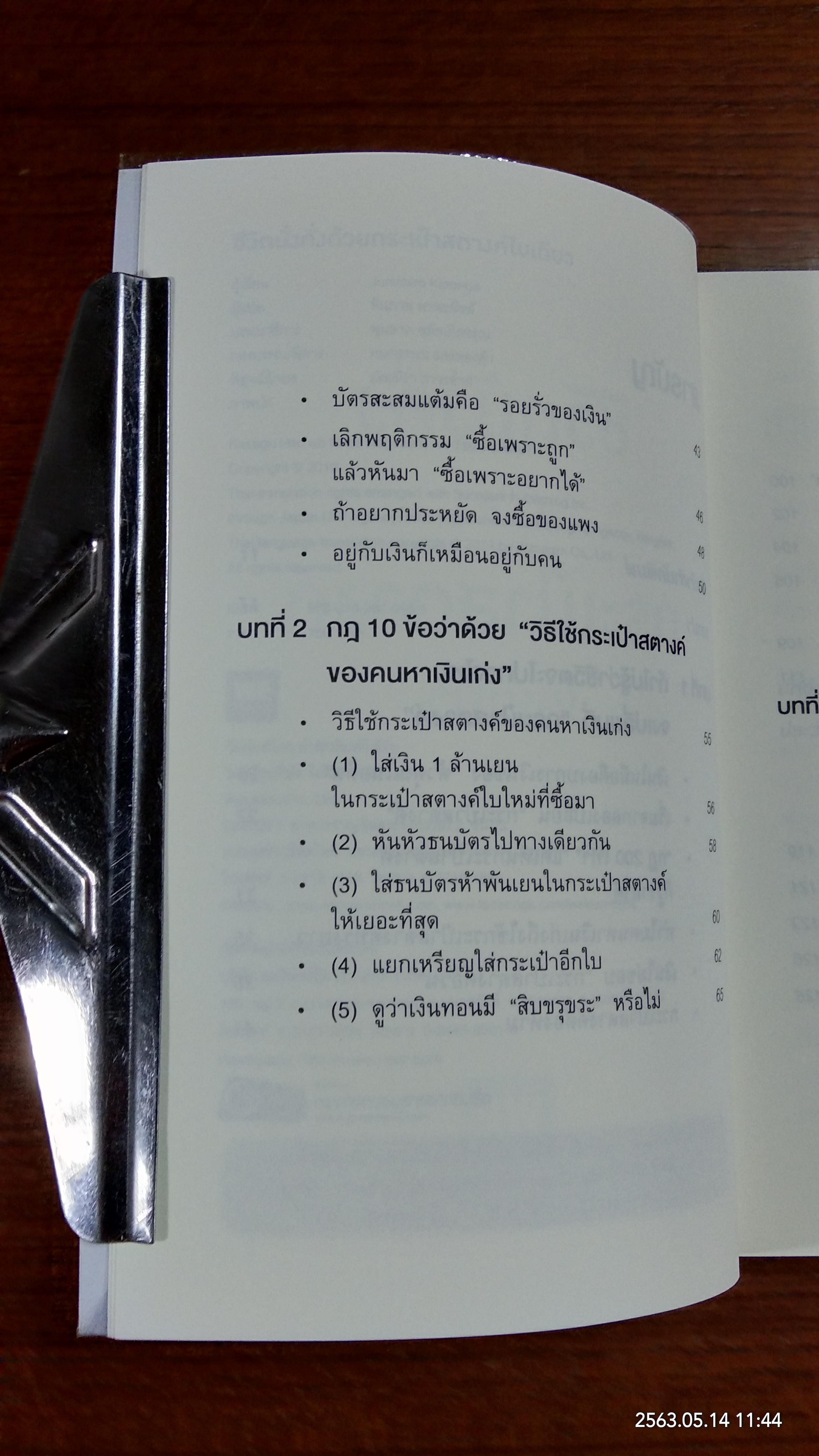 ชีวิตมั่งคั่งด้วยกระเป๋าสตางค์ใบเดียว / คะเมะดะ จุนอิชิโร