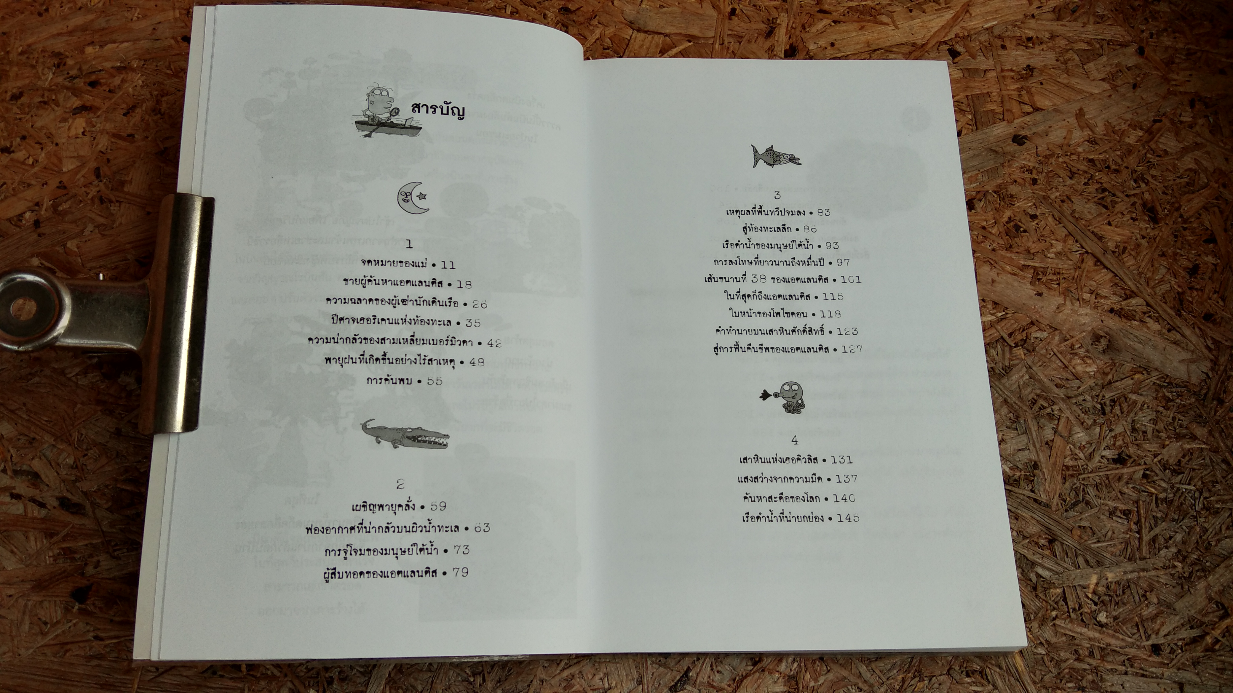 โนบินสันผจญภัย ตอน คำสาปแห่งเบอร์มิวดา / ปาร์ค ซัง จุง