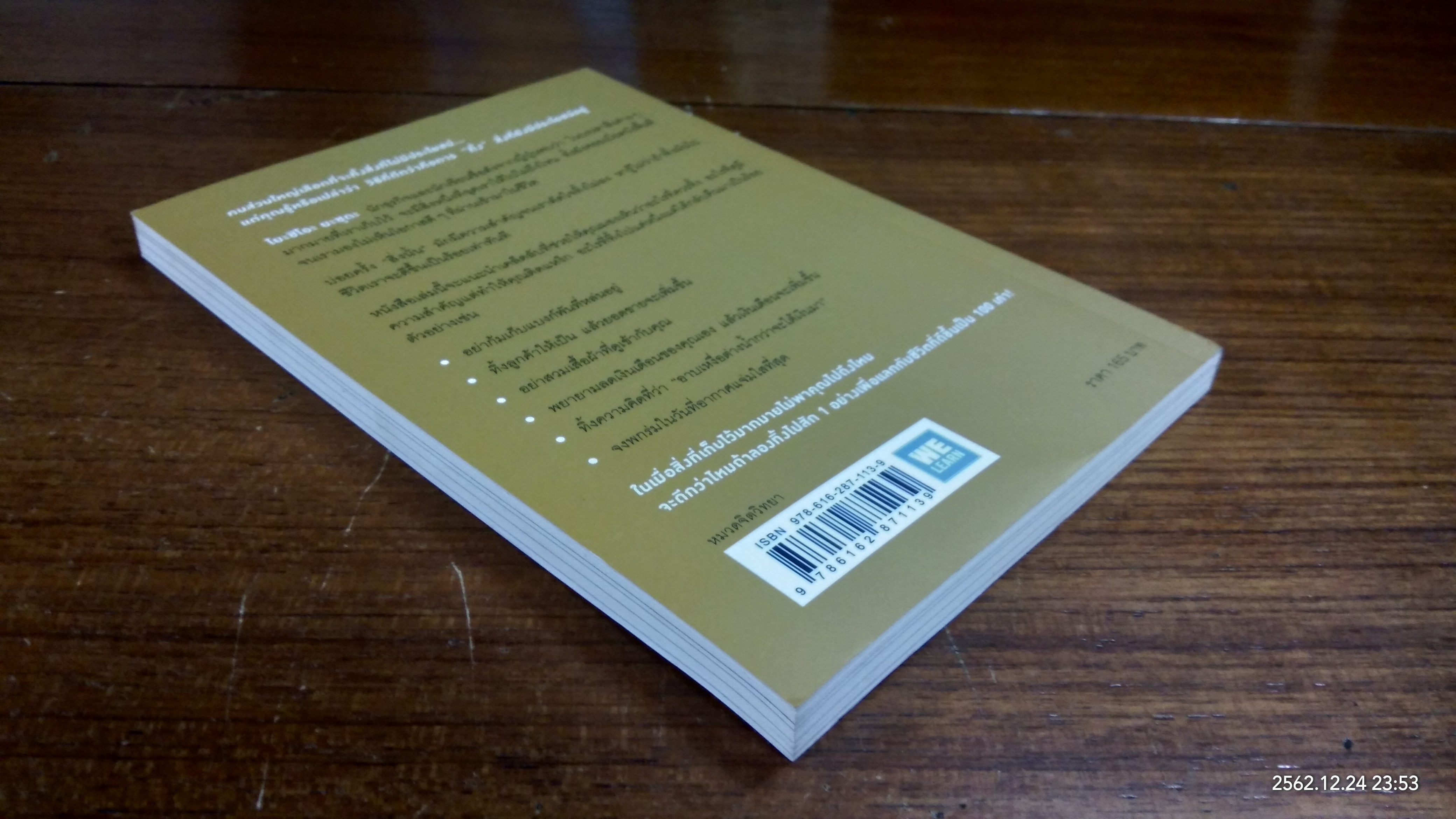 ทิ้ง 1 ให้ได้ 100 ทิ้งน้อย ให้ได้มาก / โยะชิโอะ ยะซุดะ