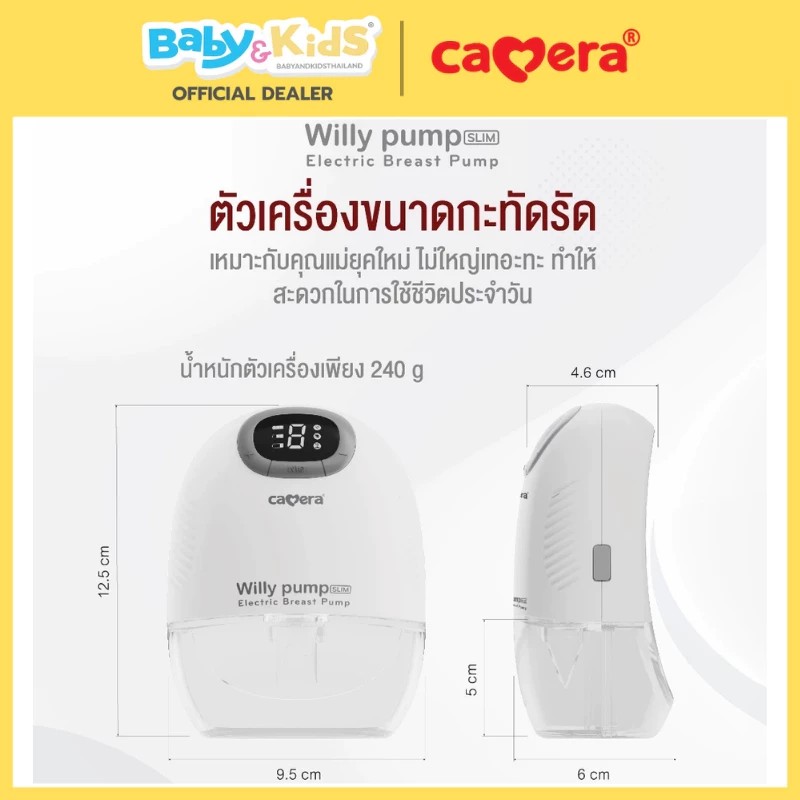 Camera เครื่องปั๊มนมไร้สายแบบบาง WILLY PUMP SLIM พกพาง่าย แถมซิลิโคนปรับขนาดจุกนม 4 ขนาดประกันศูนย์