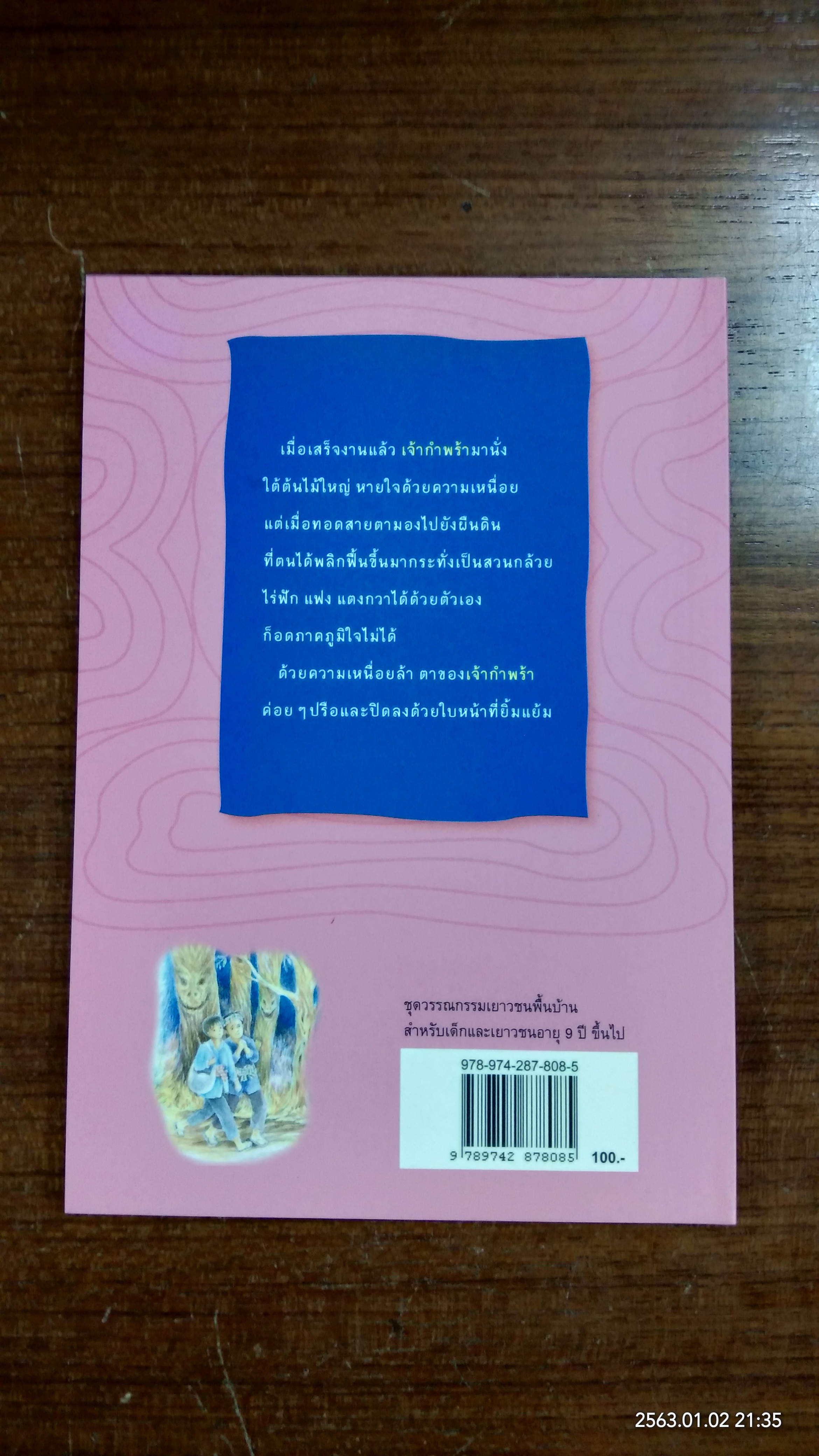 ผีผึบพึ้ม / ตุ๊บปอง