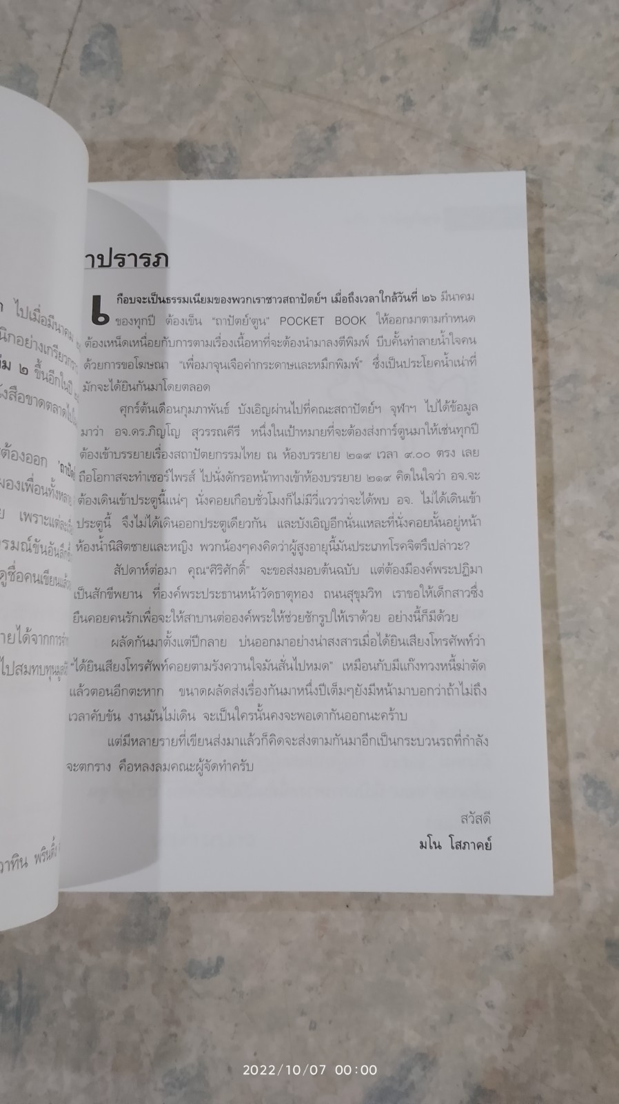 'ถาปัตต์'ตูน เล่ม 3