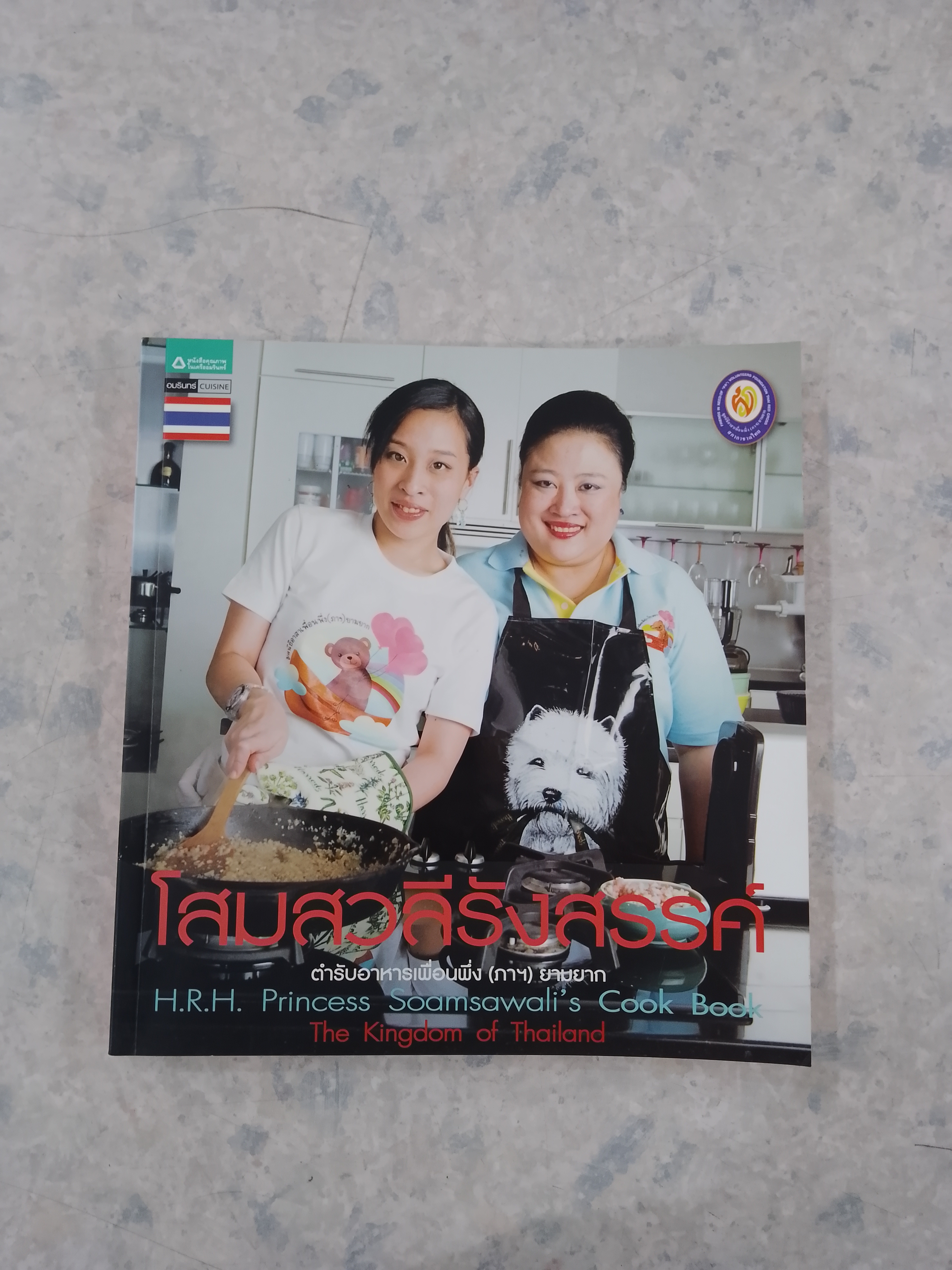 โสมสวลีรังสรรค์